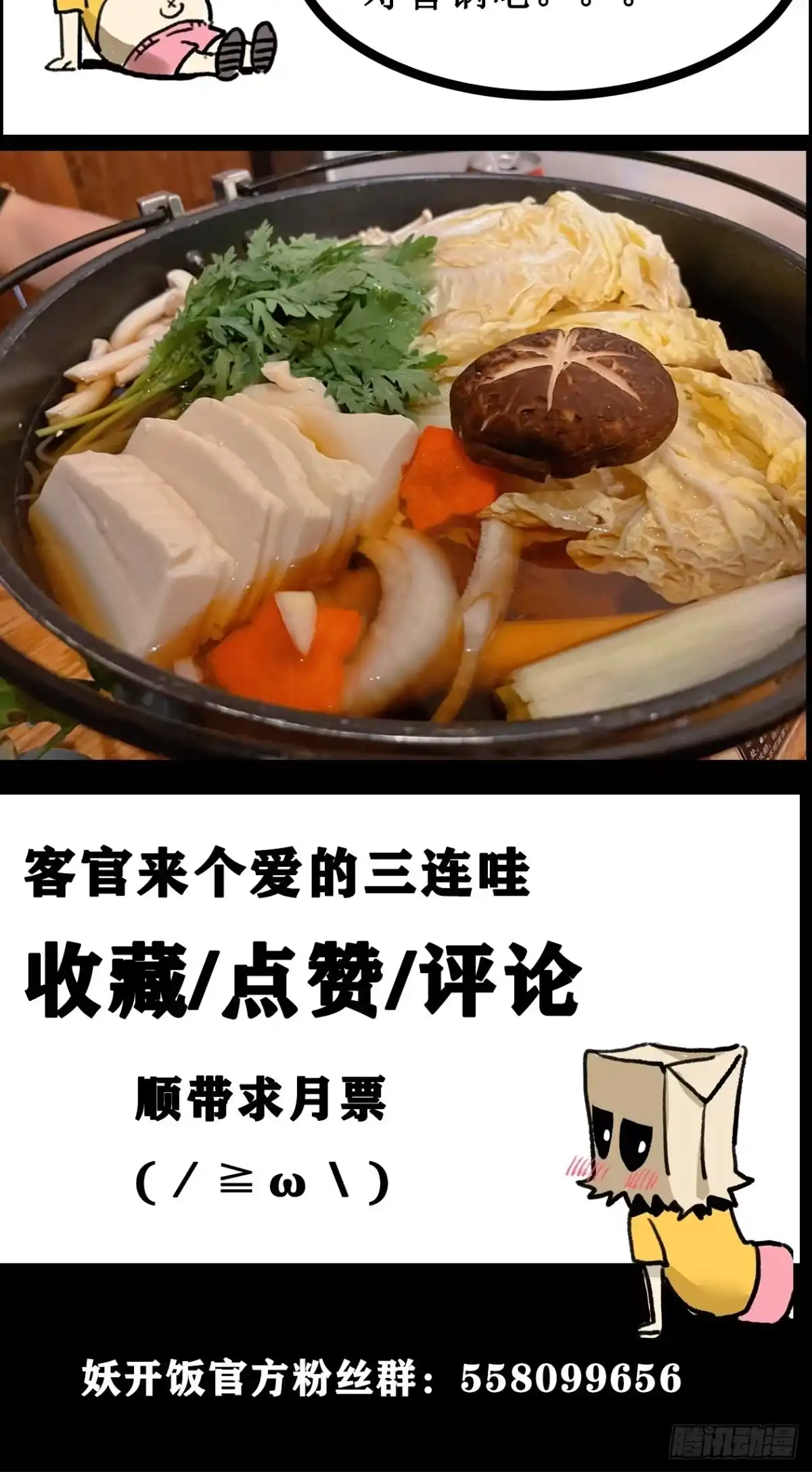《妖开饭啦！（烹饪美味怪物吧）》50.五味——苦 第55页