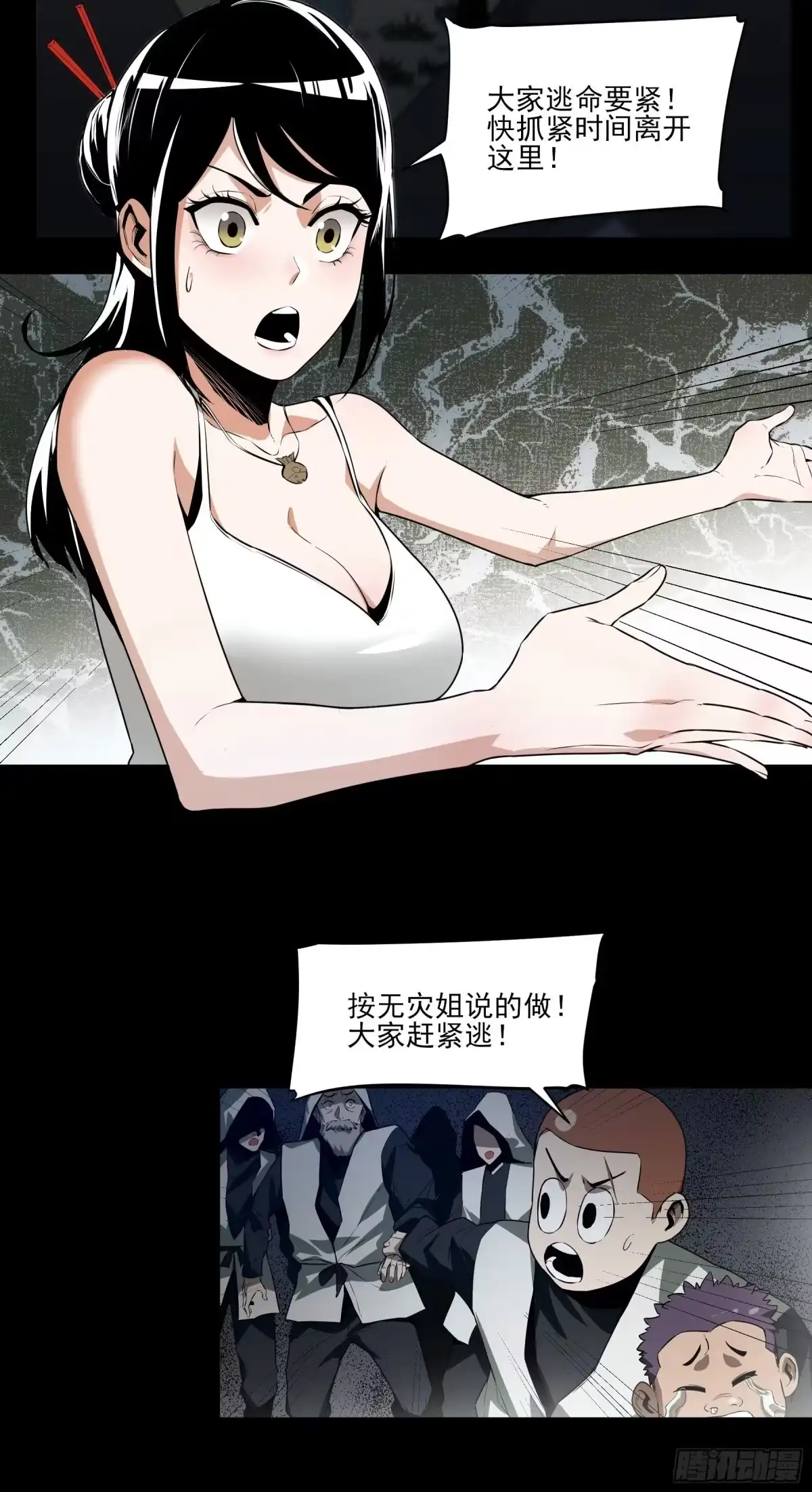 《妖开饭啦！（烹饪美味怪物吧）》50.五味——苦 第28页