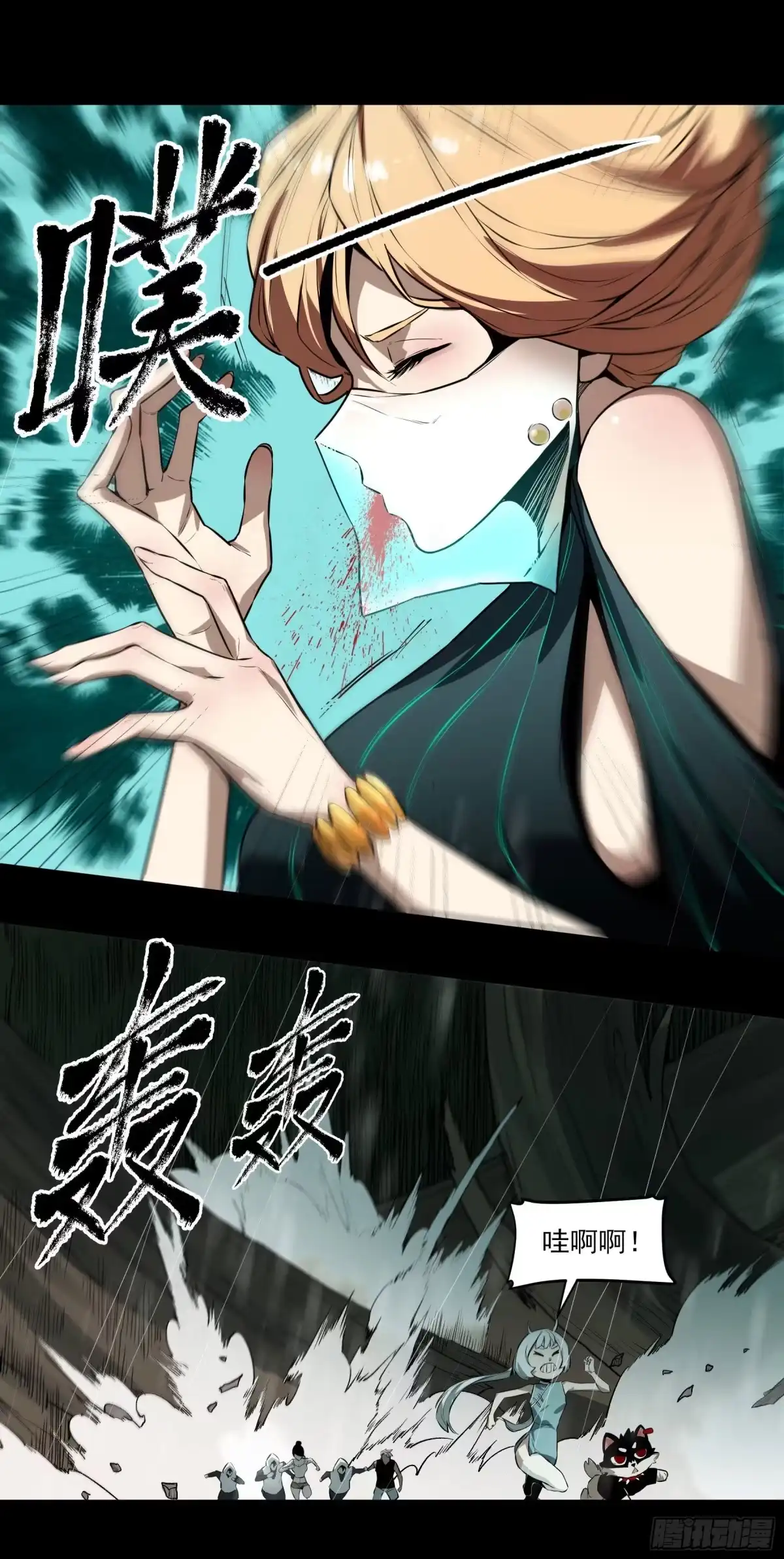 《妖开饭啦！（烹饪美味怪物吧）》50.五味——苦 第37页
