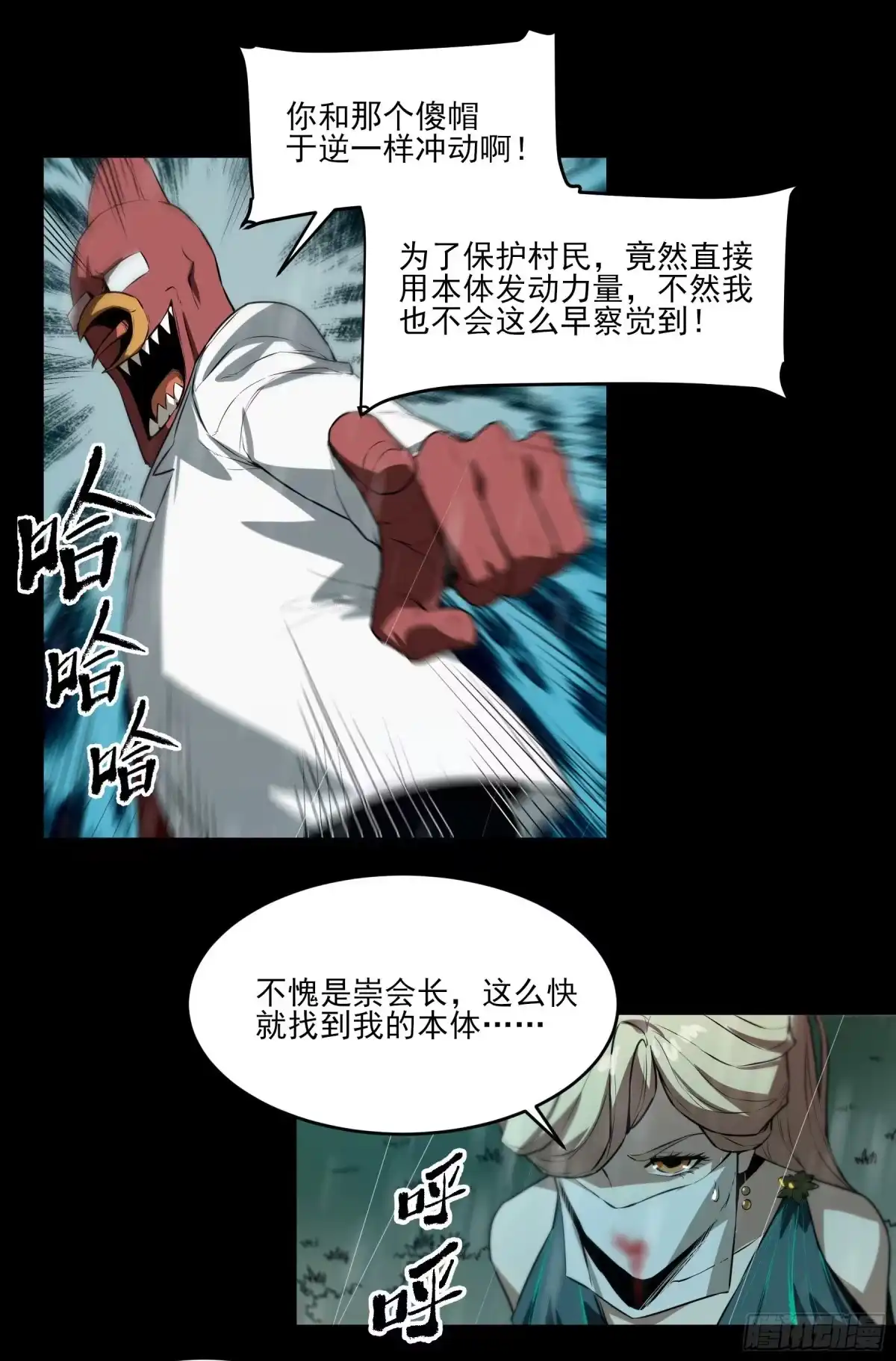 《妖开饭啦！（烹饪美味怪物吧）》50.五味——苦 第39页