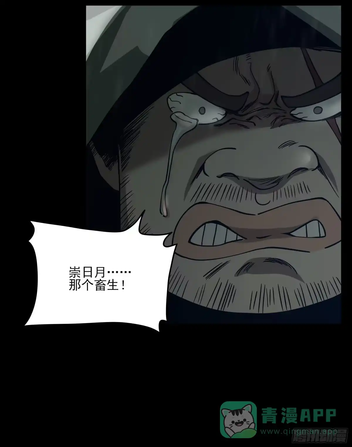 《妖开饭啦！（烹饪美味怪物吧）》50.五味——苦 第6页