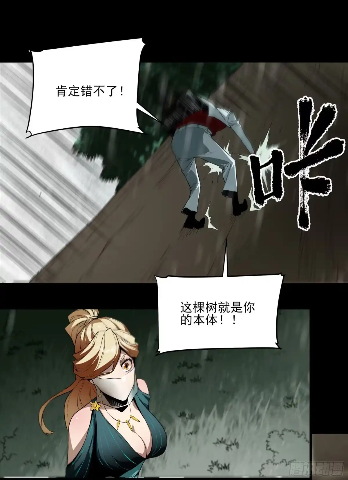 《妖开饭啦！（烹饪美味怪物吧）》50.五味——苦 第33页