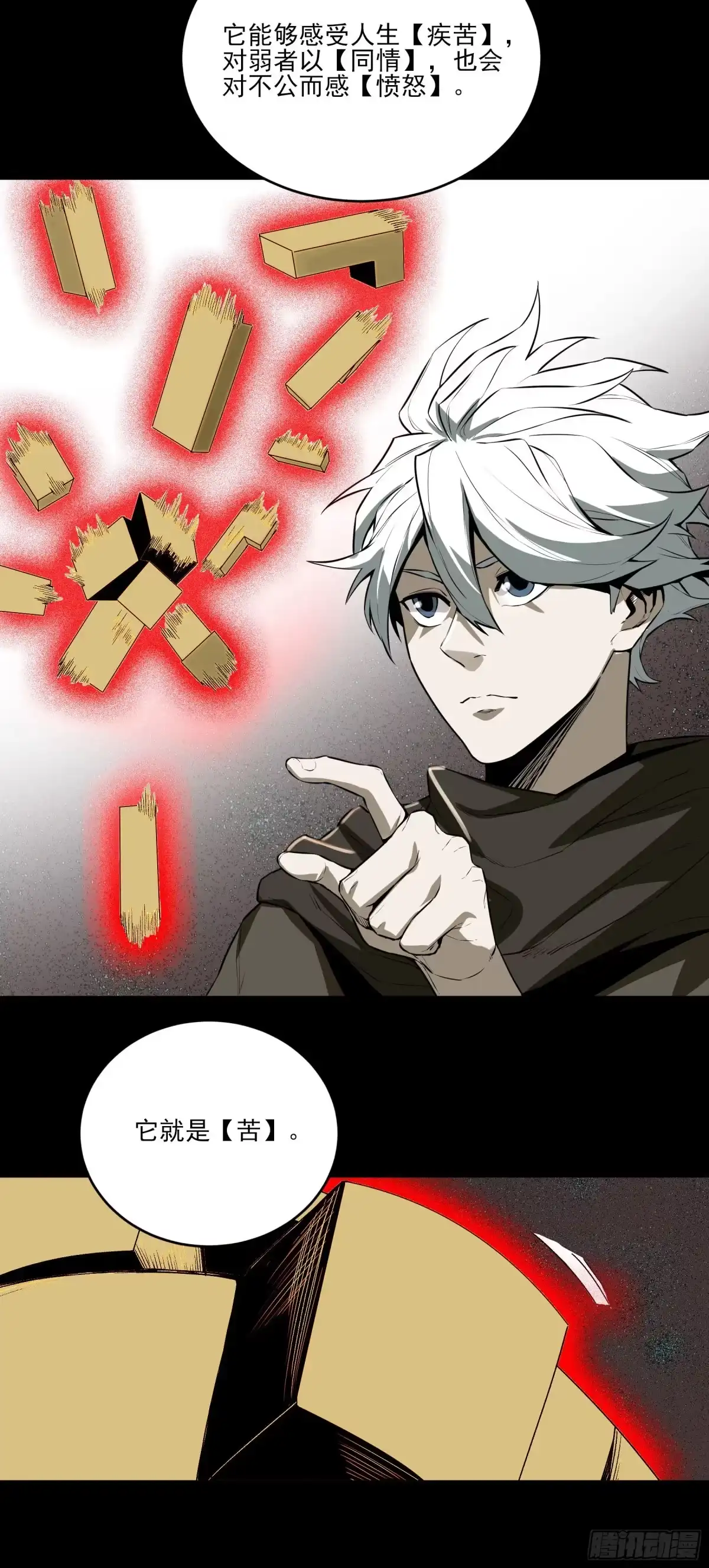 《妖开饭啦！（烹饪美味怪物吧）》50.五味——苦 第47页