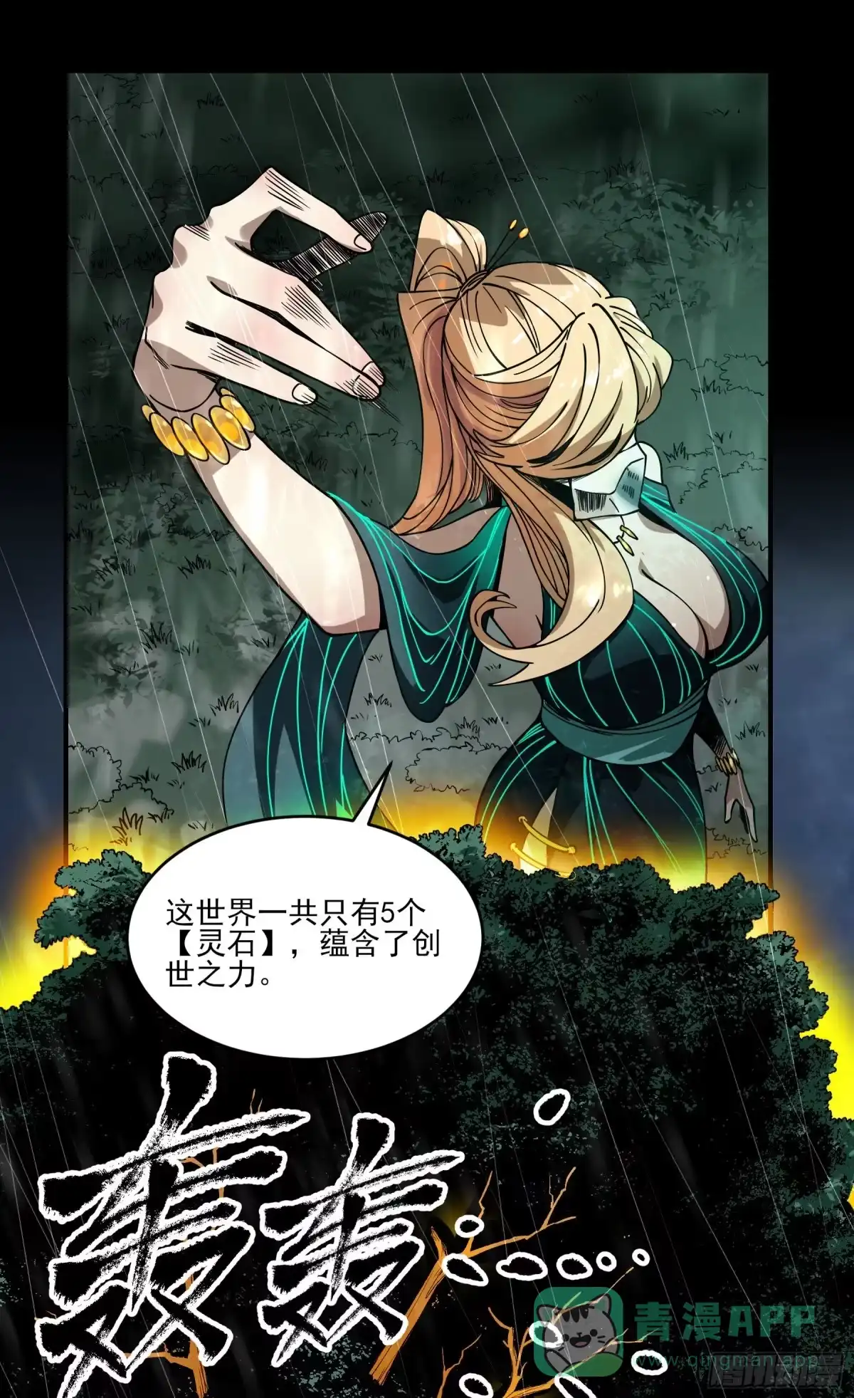 《妖开饭啦！（烹饪美味怪物吧）》50.五味——苦 第21页