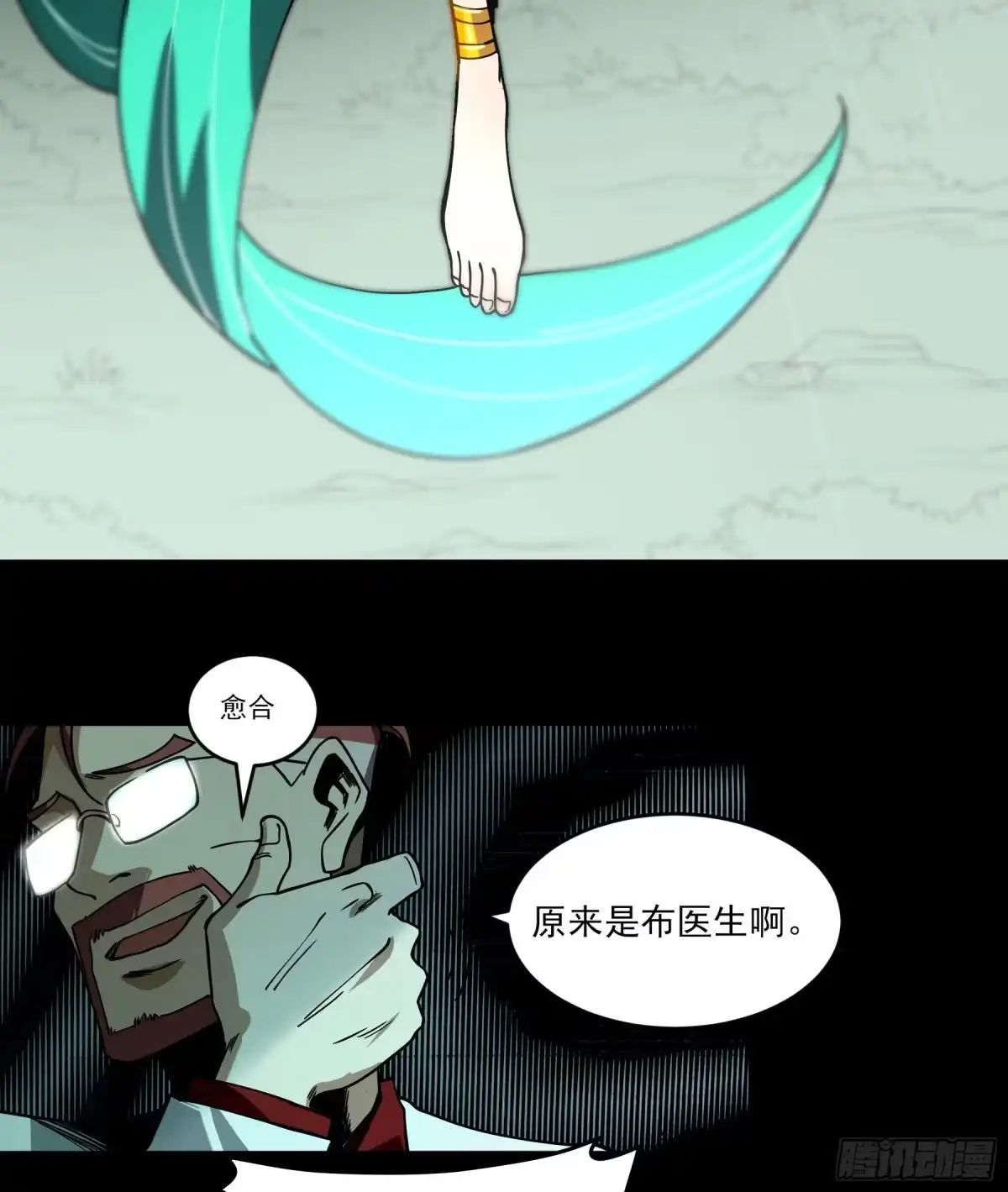 《妖开饭啦！（烹饪美味怪物吧）》50.五味——苦 第18页