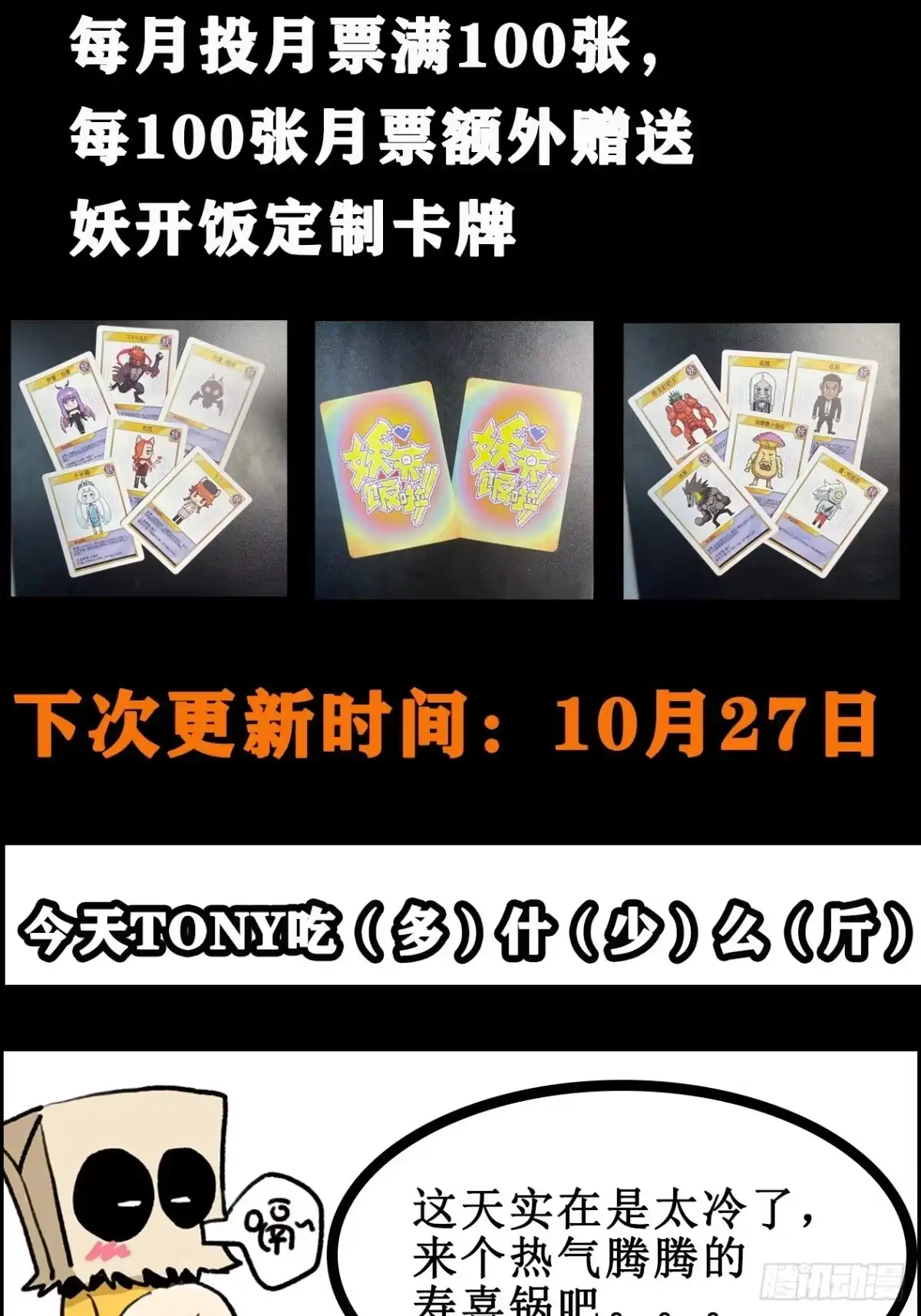 《妖开饭啦！（烹饪美味怪物吧）》50.五味——苦 第54页
