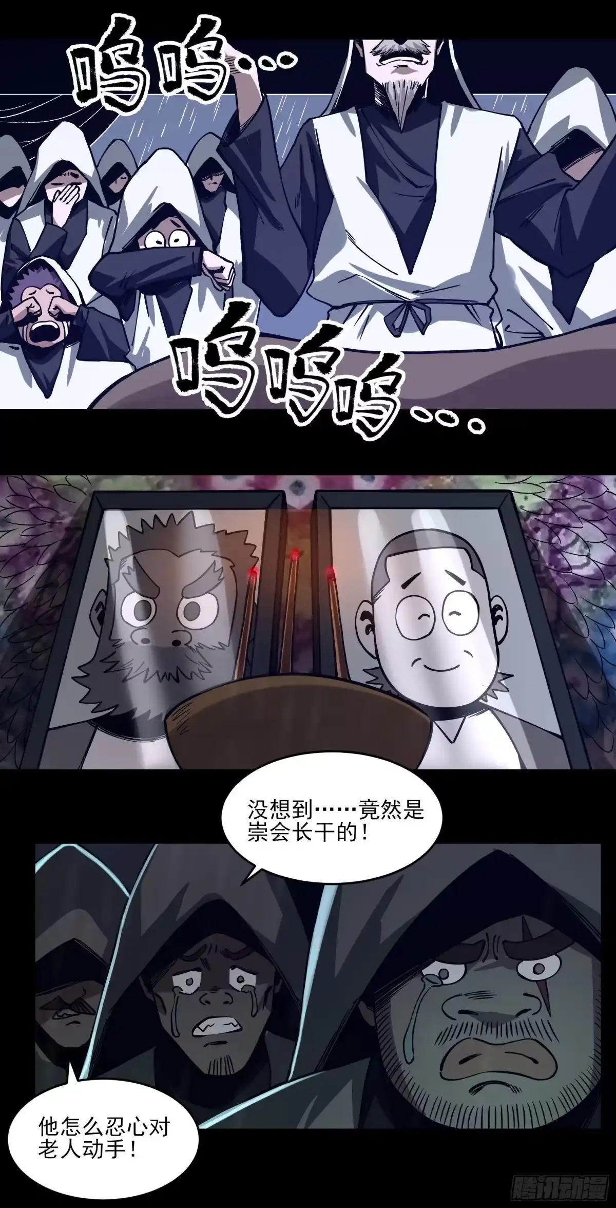《妖开饭啦！（烹饪美味怪物吧）》50.五味——苦 第5页