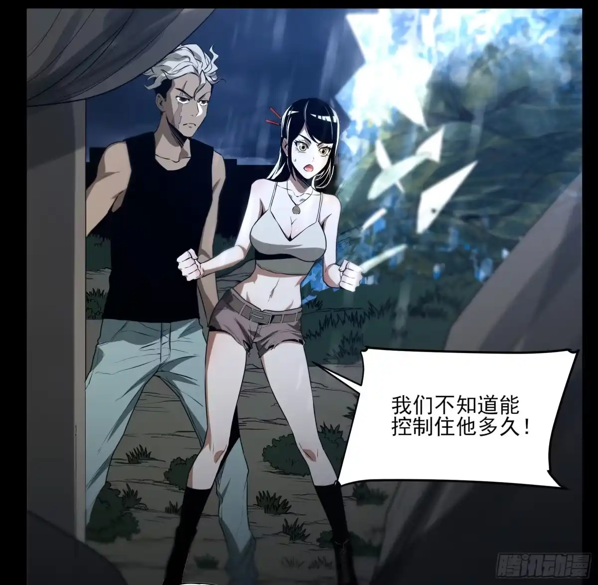 《妖开饭啦！（烹饪美味怪物吧）》50.五味——苦 第27页