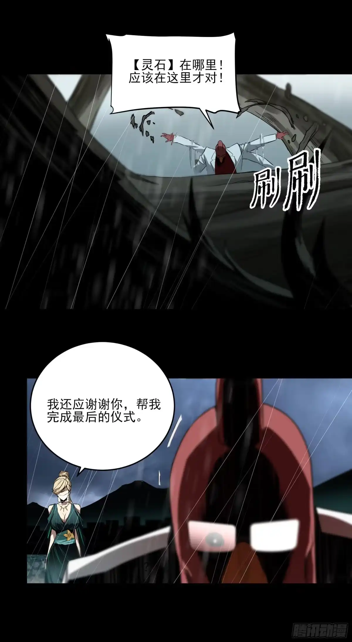 《妖开饭啦！（烹饪美味怪物吧）》50.五味——苦 第42页