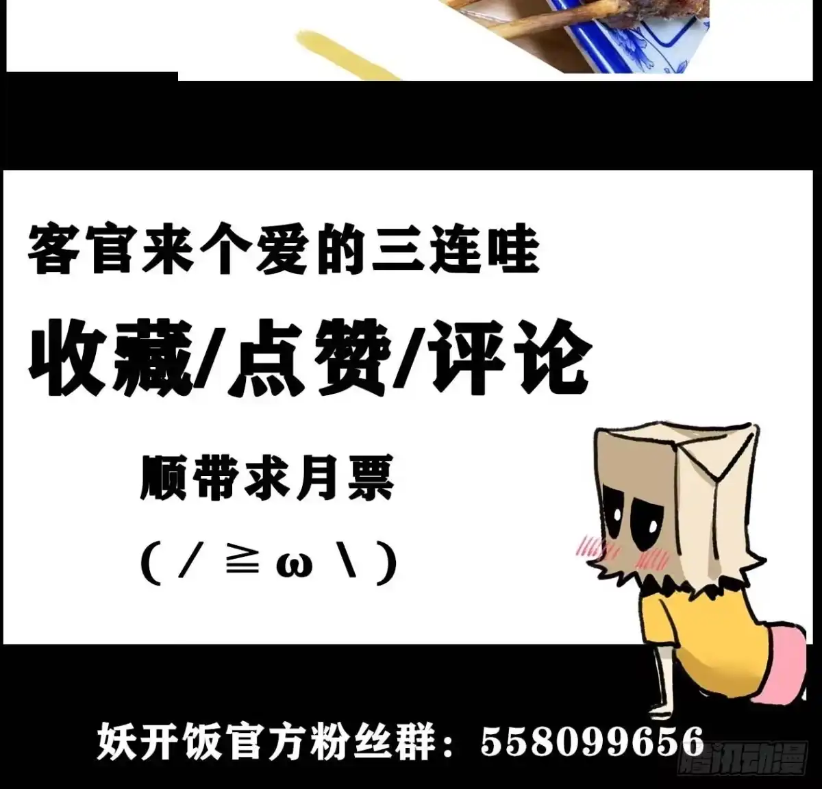 《妖开饭啦！（烹饪美味怪物吧）》送福利 第47页