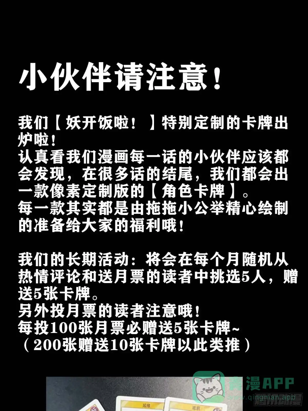 《妖开饭啦！（烹饪美味怪物吧）》送福利 第1页