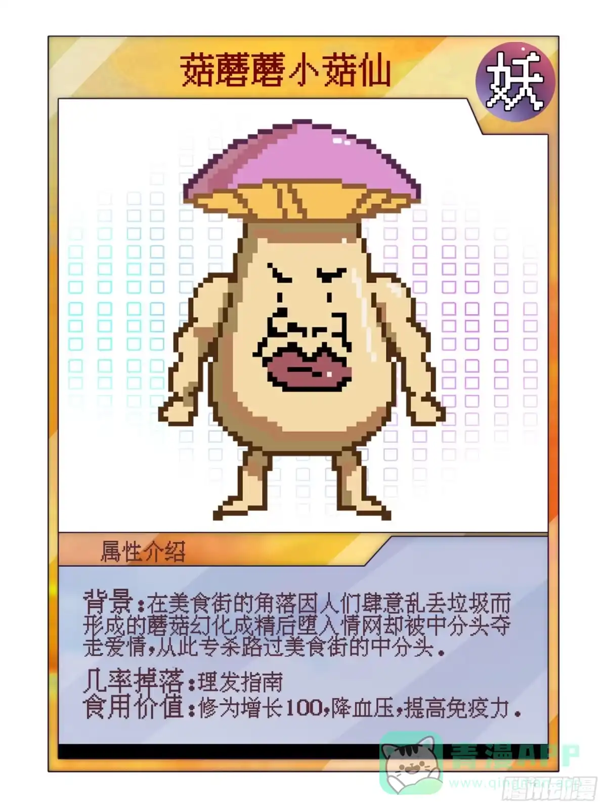 《妖开饭啦！（烹饪美味怪物吧）》送福利 第26页