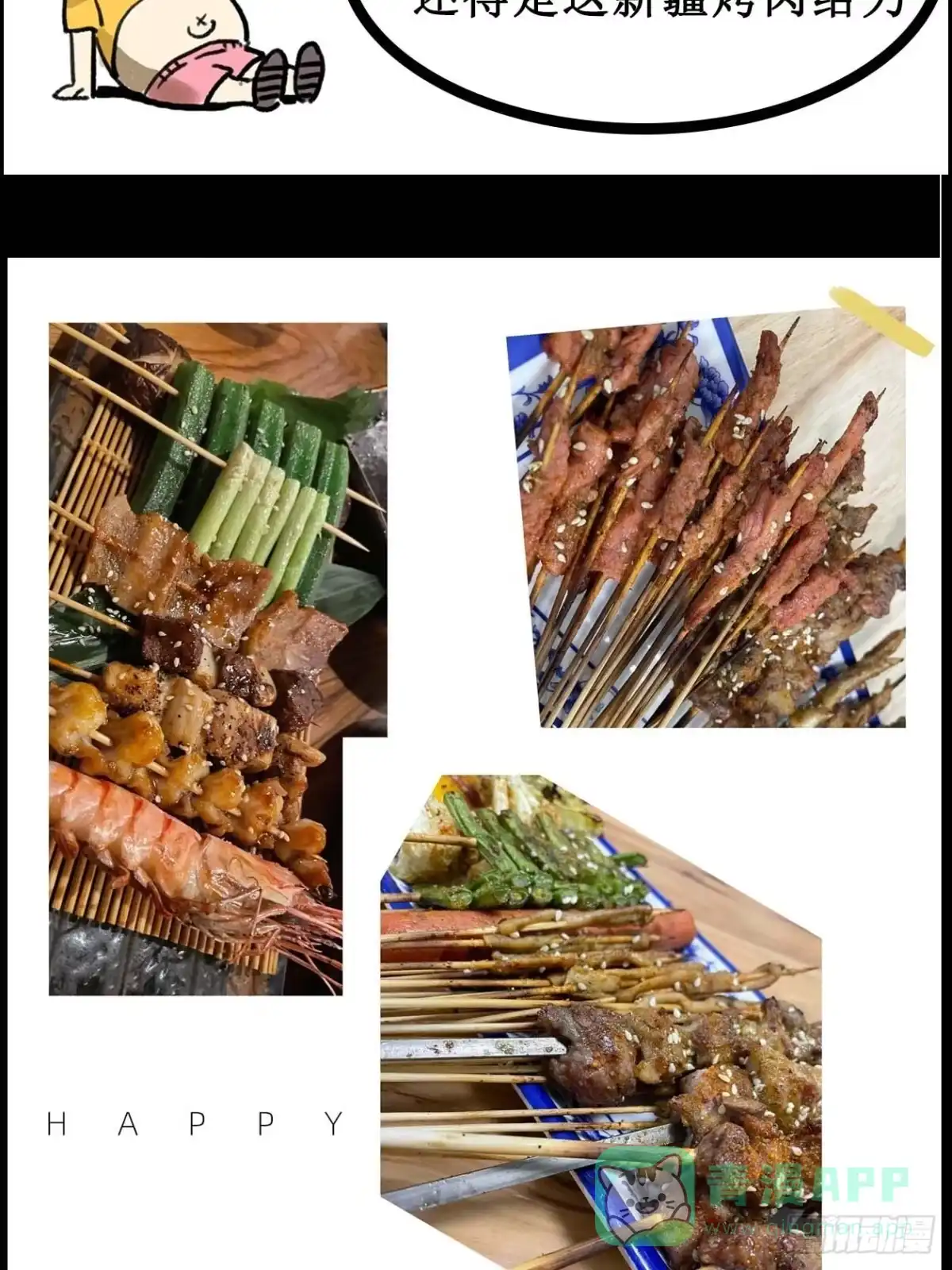 《妖开饭啦！（烹饪美味怪物吧）》送福利 第46页