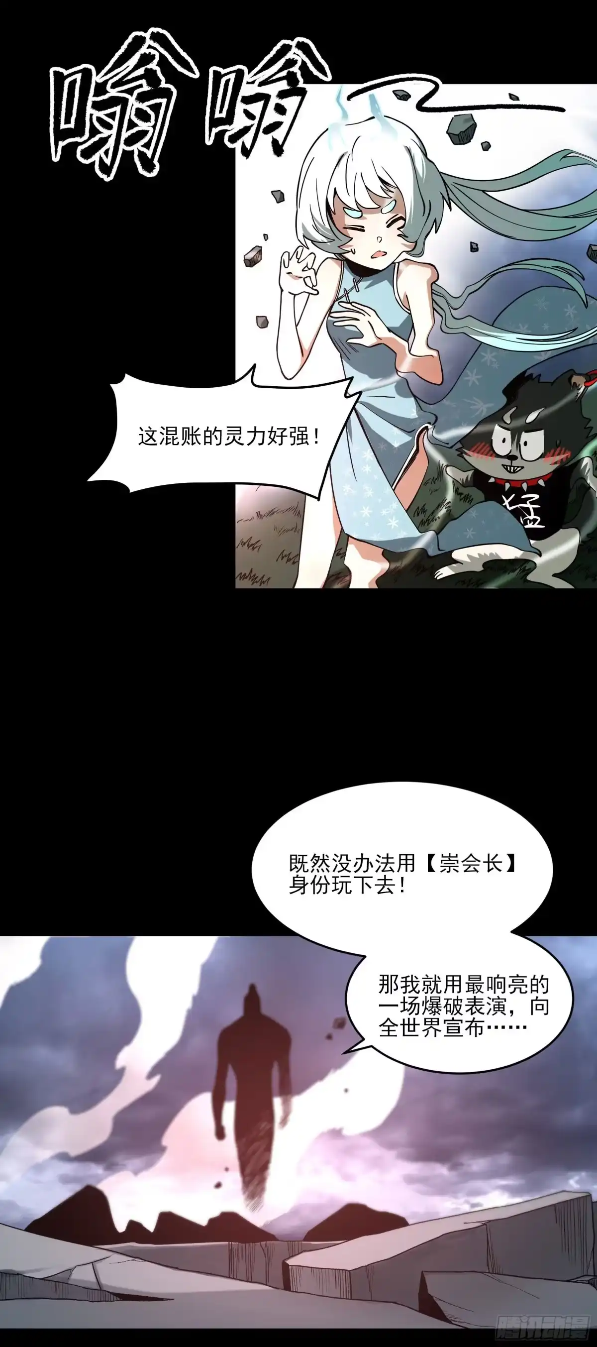 《妖开饭啦！（烹饪美味怪物吧）》51.灵力爆发 第7页