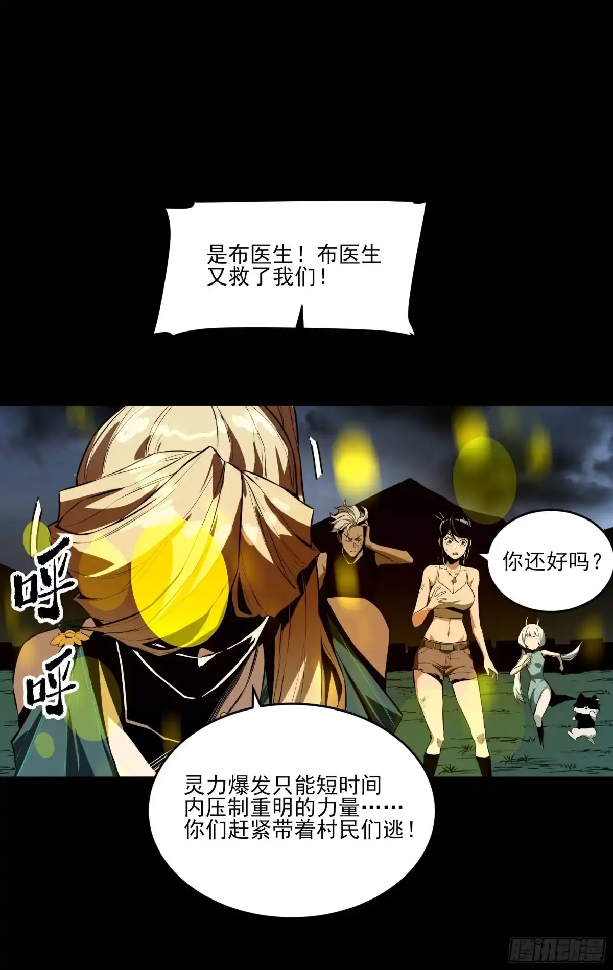 《妖开饭啦！（烹饪美味怪物吧）》51.灵力爆发 第32页