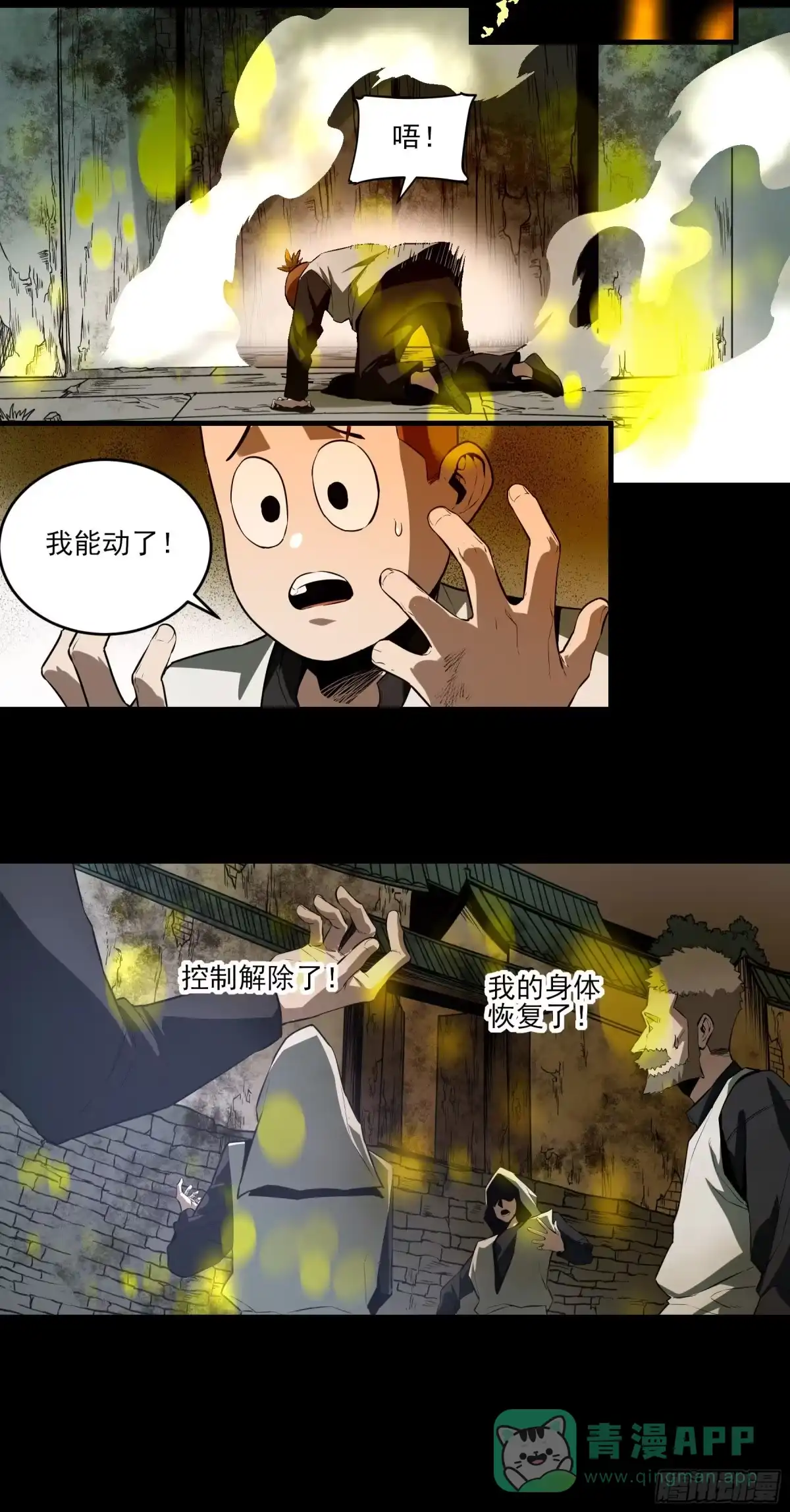 《妖开饭啦！（烹饪美味怪物吧）》51.灵力爆发 第31页