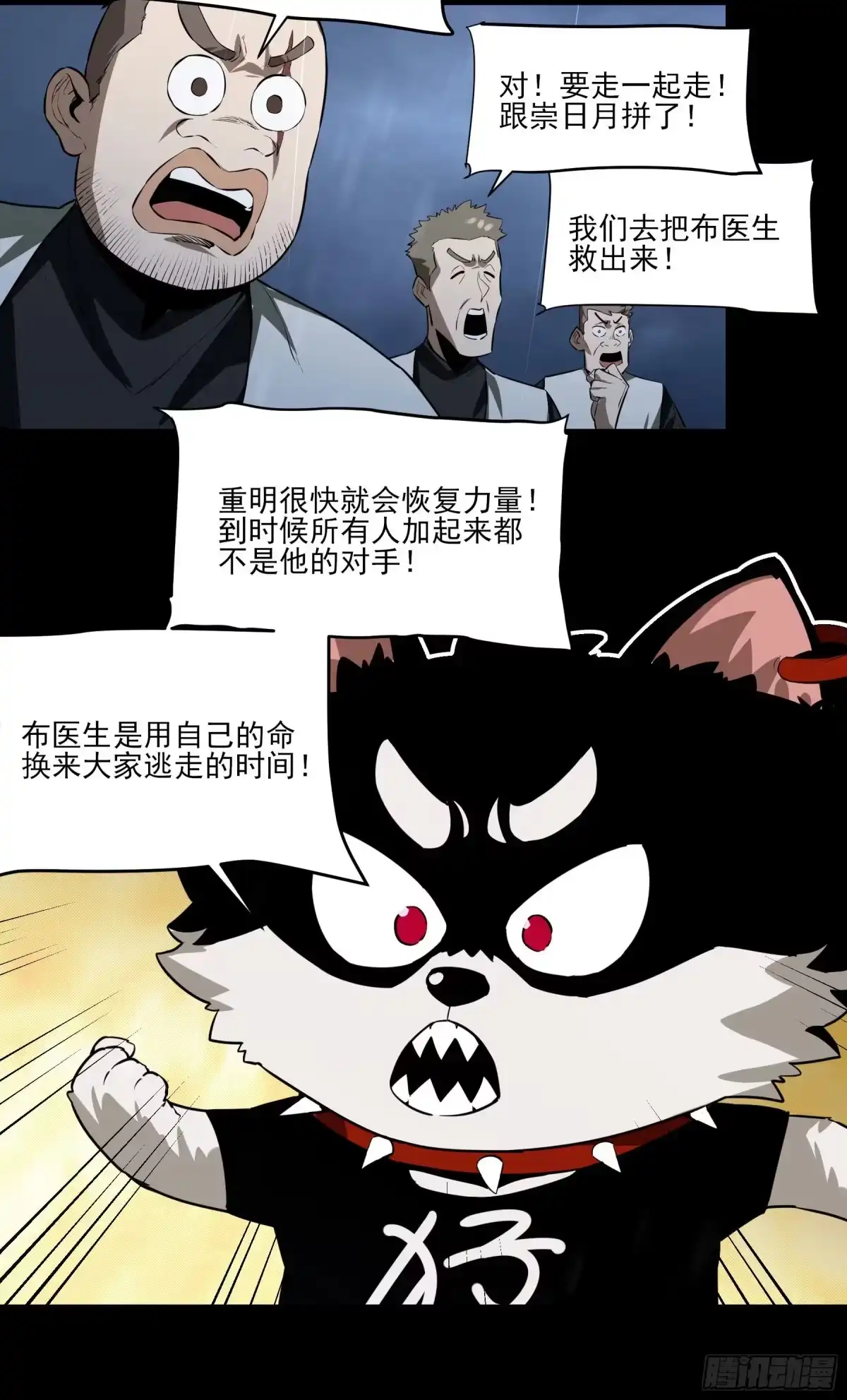 《妖开饭啦！（烹饪美味怪物吧）》51.灵力爆发 第37页