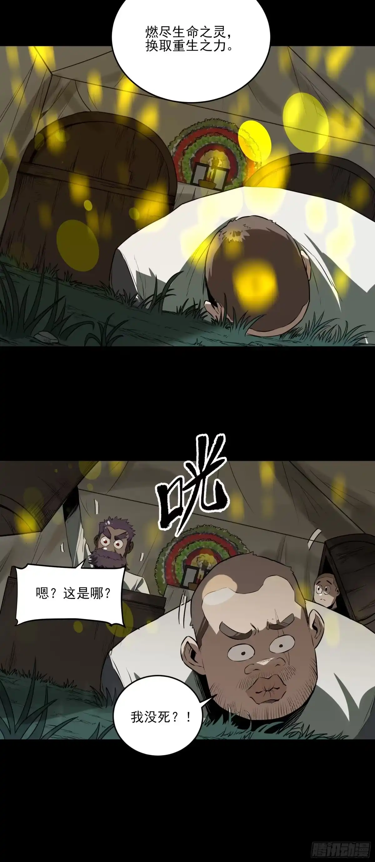 《妖开饭啦！（烹饪美味怪物吧）》51.灵力爆发 第34页