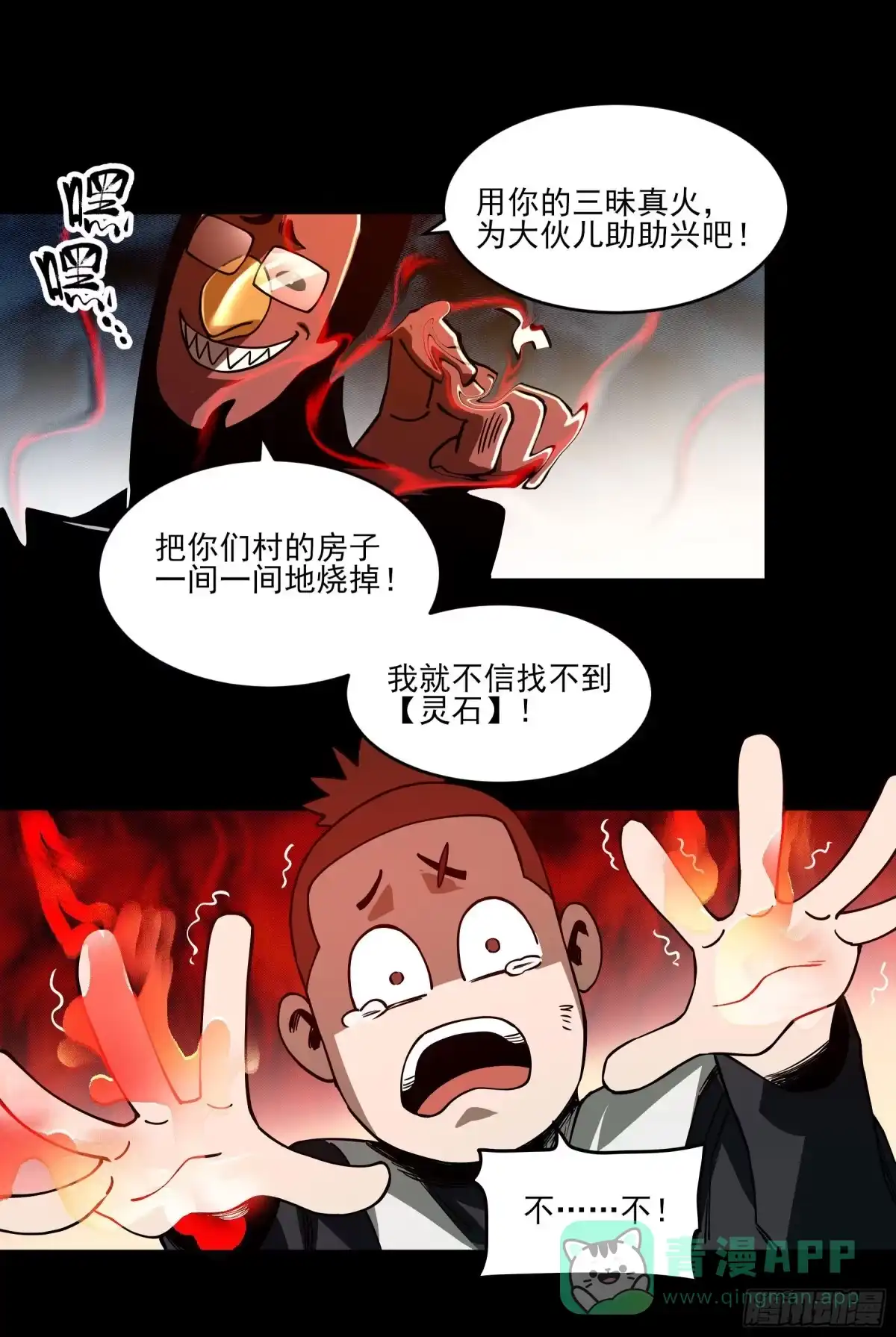 《妖开饭啦！（烹饪美味怪物吧）》51.灵力爆发 第11页