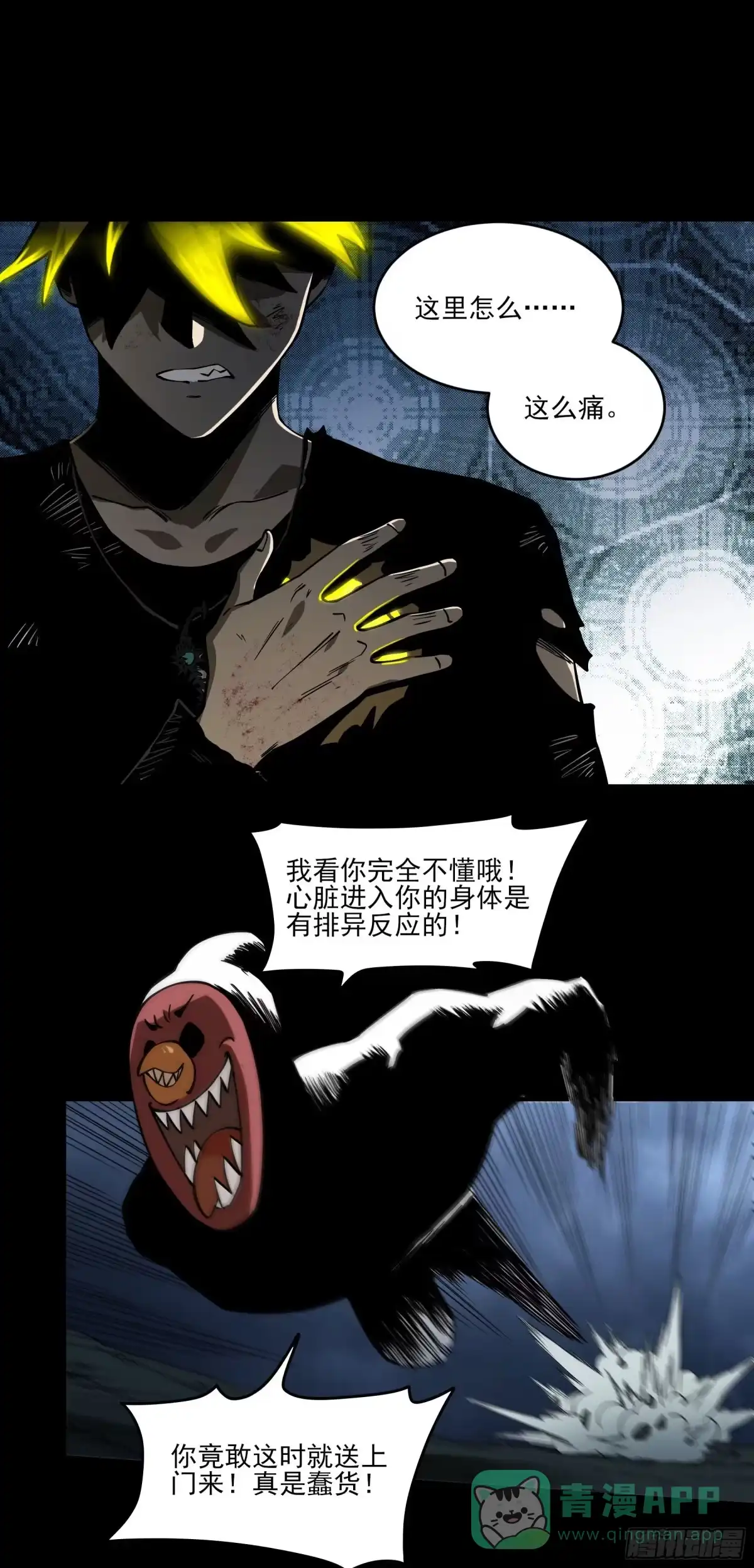《妖开饭啦！（烹饪美味怪物吧）》52.该还债了坏东西 第21页