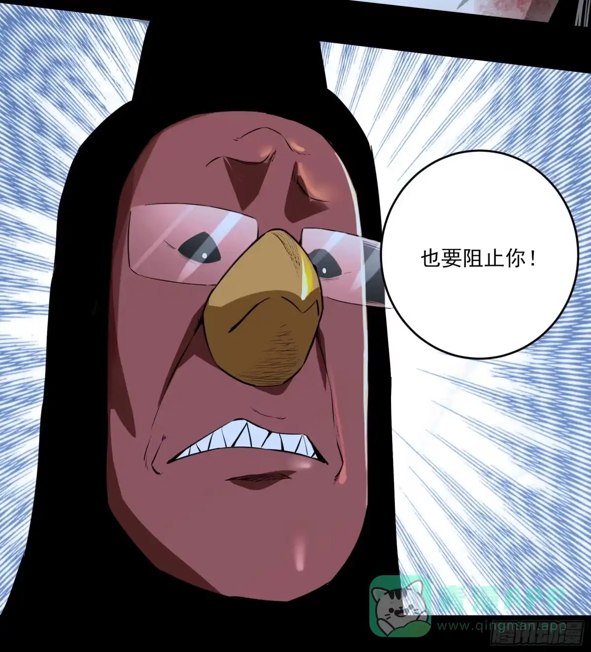 《妖开饭啦！（烹饪美味怪物吧）》52.该还债了坏东西 第6页