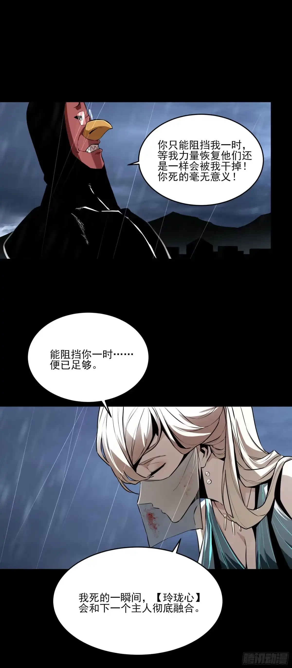 《妖开饭啦！（烹饪美味怪物吧）》52.该还债了坏东西 第7页