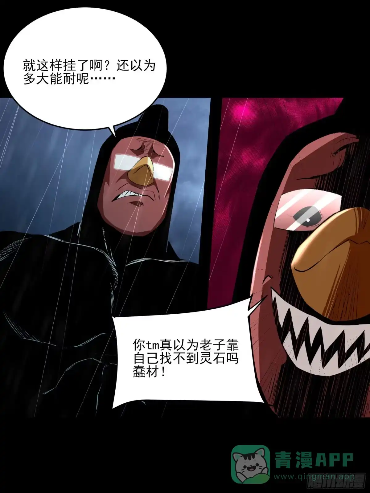 《妖开饭啦！（烹饪美味怪物吧）》52.该还债了坏东西 第11页
