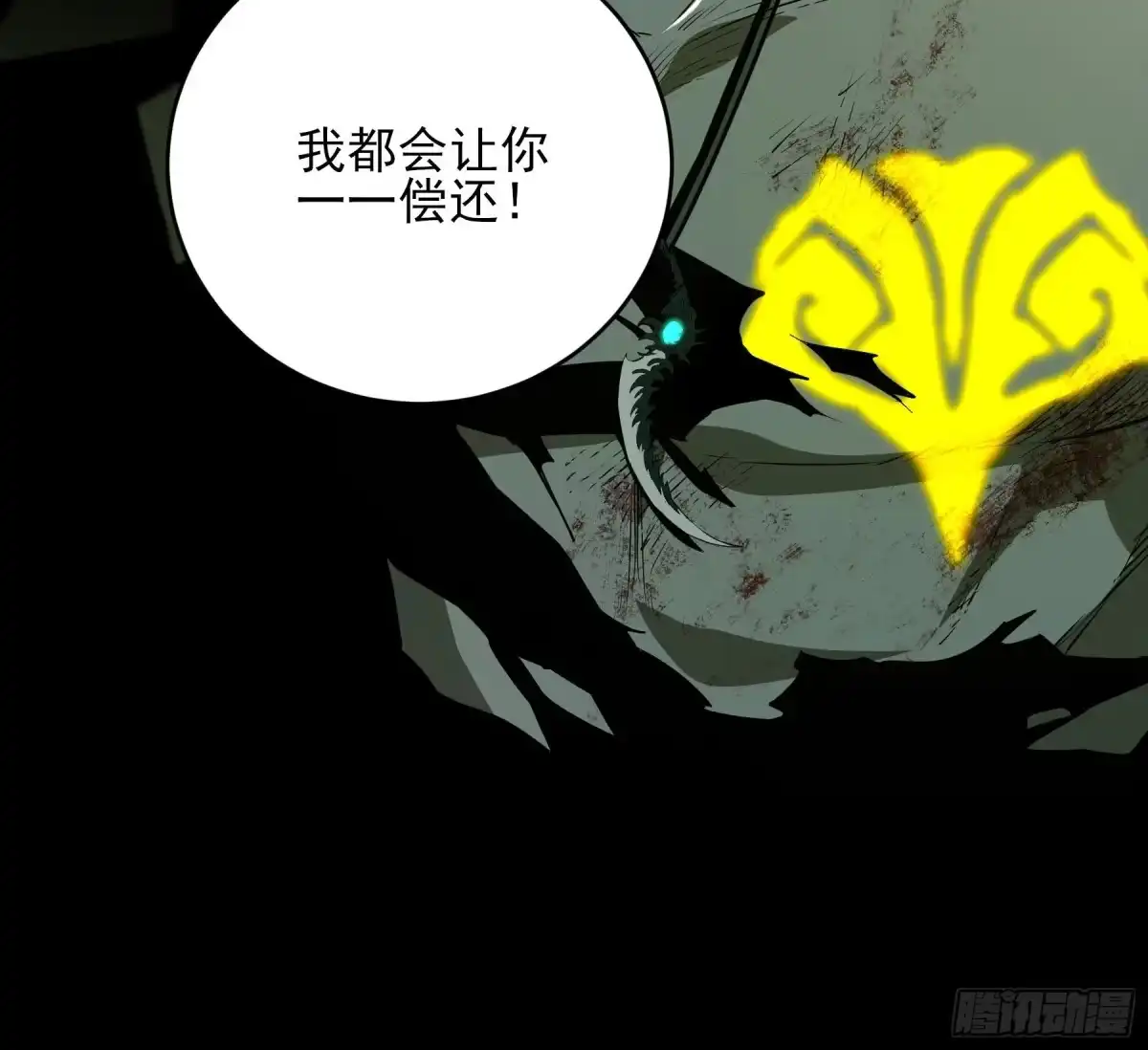 《妖开饭啦！（烹饪美味怪物吧）》52.该还债了坏东西 第40页