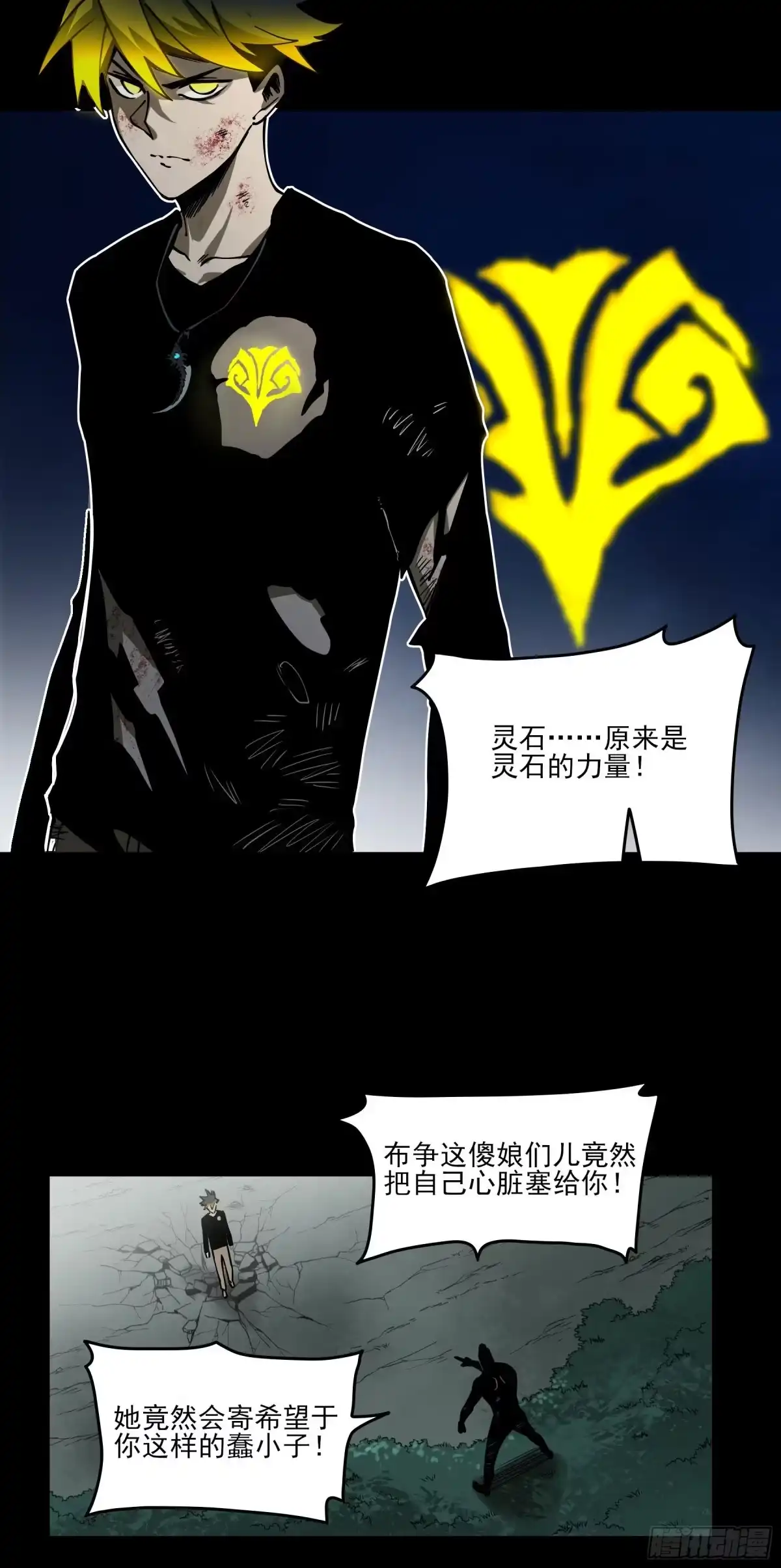 《妖开饭啦！（烹饪美味怪物吧）》52.该还债了坏东西 第20页