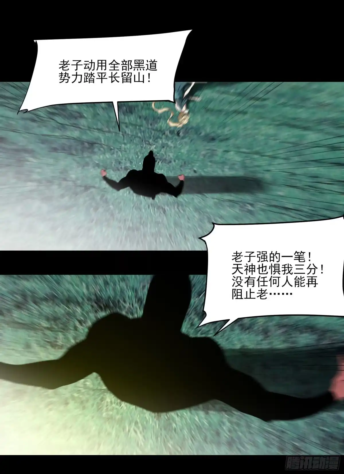 《妖开饭啦！（烹饪美味怪物吧）》52.该还债了坏东西 第12页