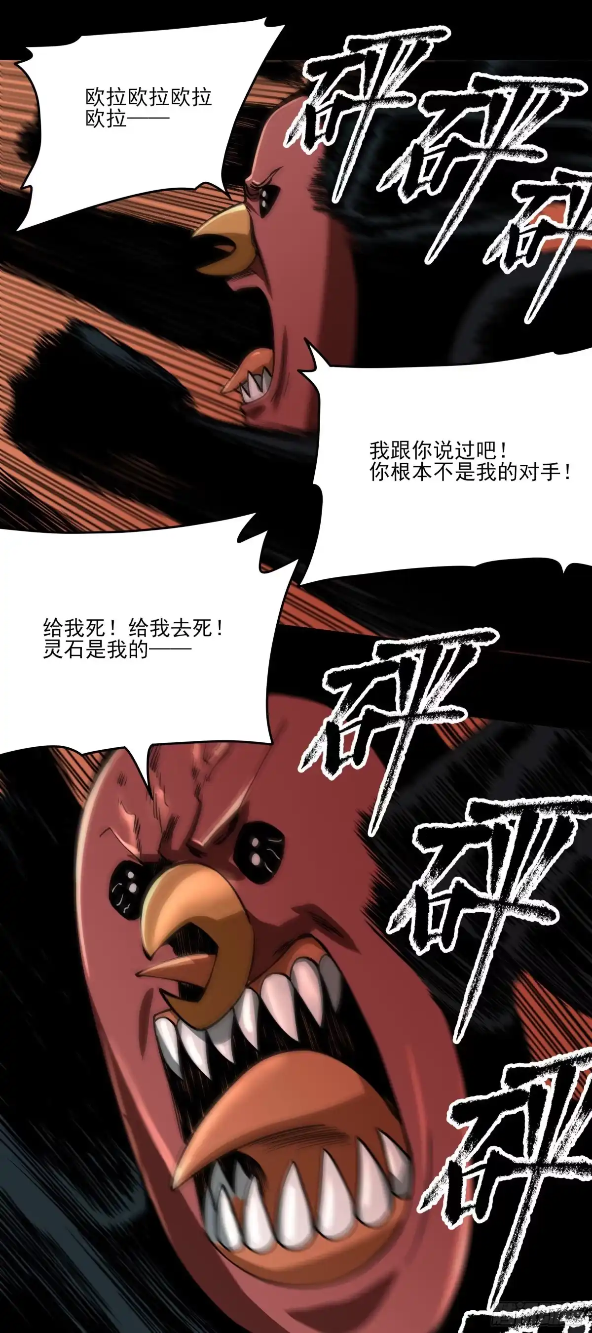 《妖开饭啦！（烹饪美味怪物吧）》52.该还债了坏东西 第23页