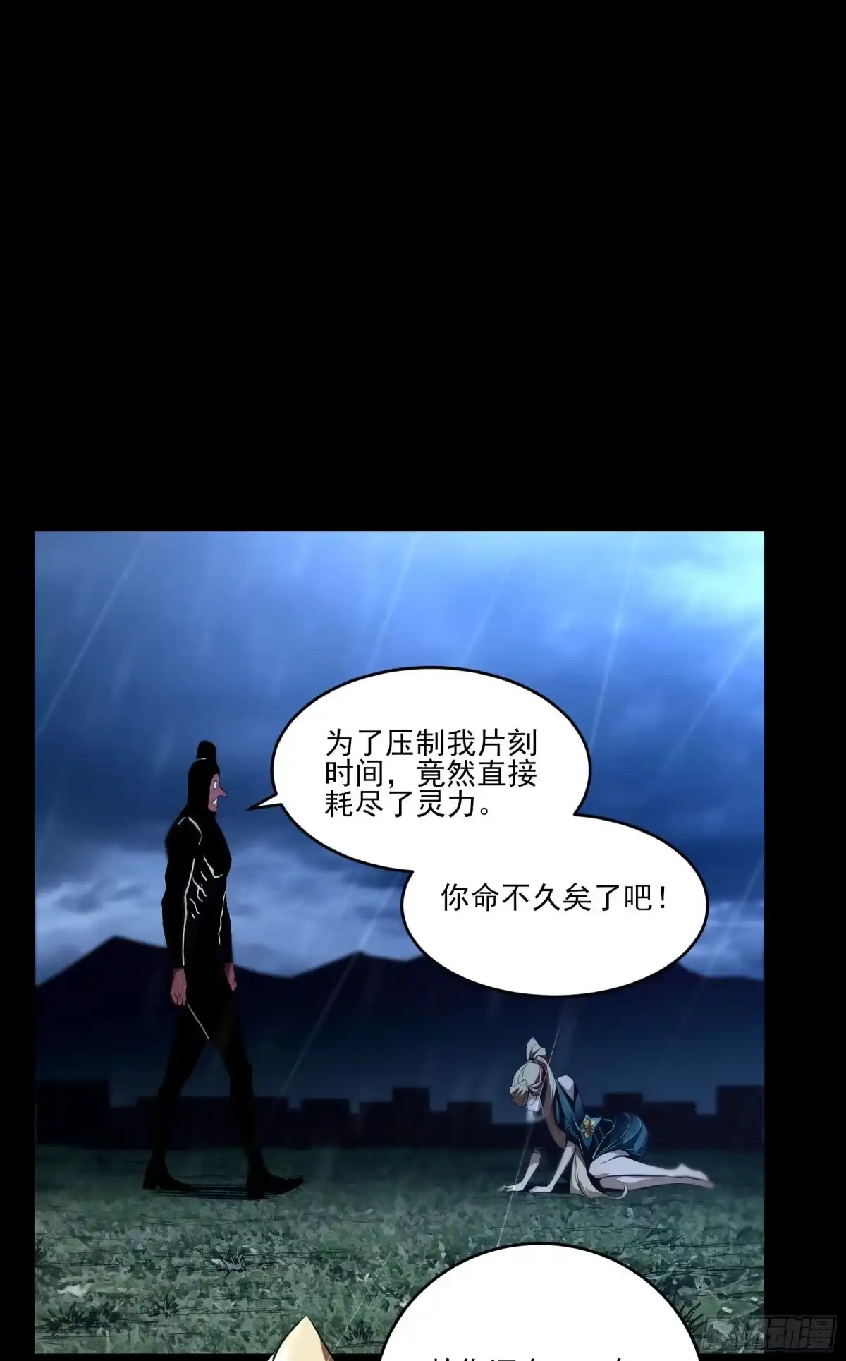 《妖开饭啦！（烹饪美味怪物吧）》52.该还债了坏东西 第2页