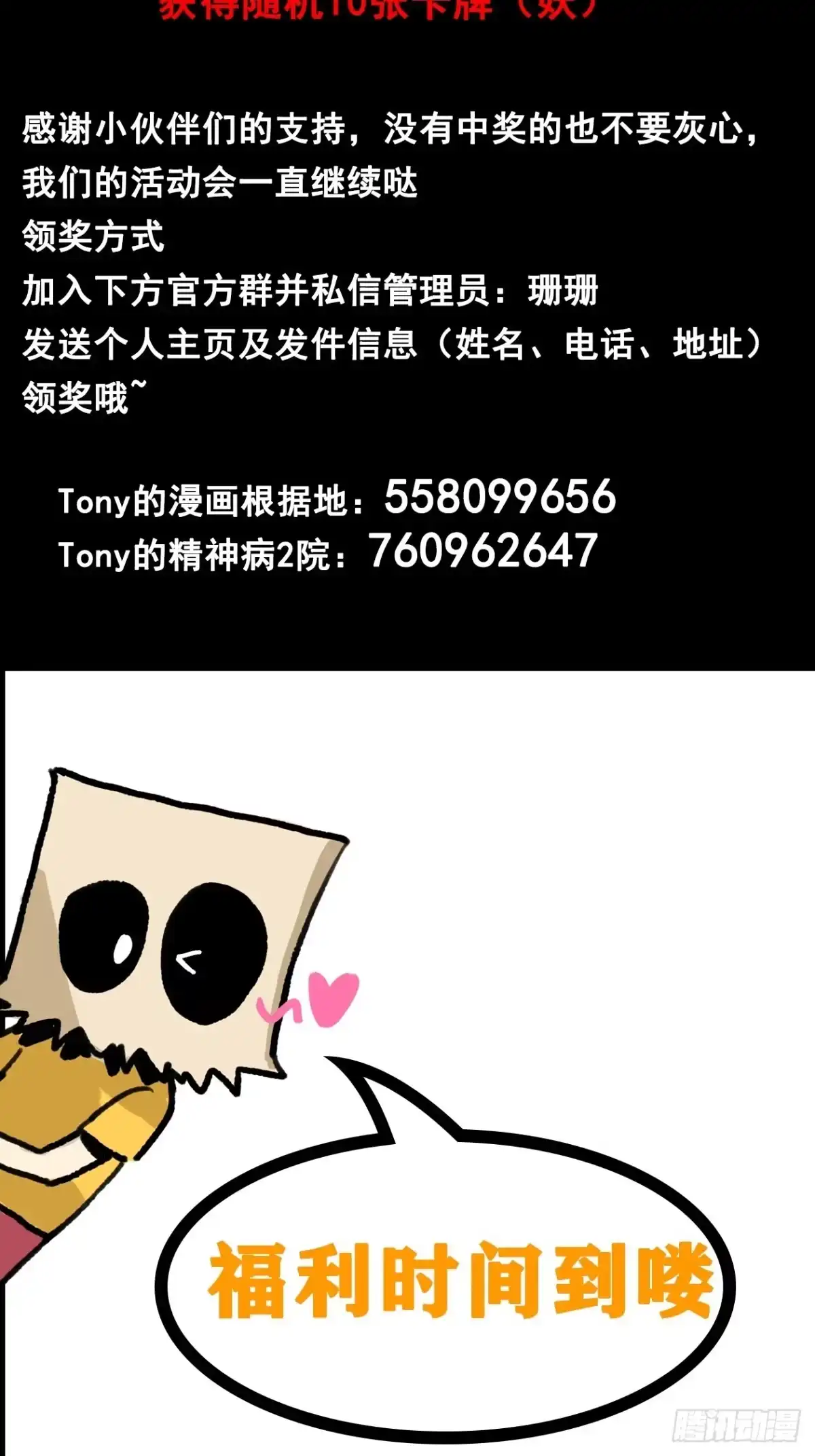 《妖开饭啦！（烹饪美味怪物吧）》52.该还债了坏东西 第44页