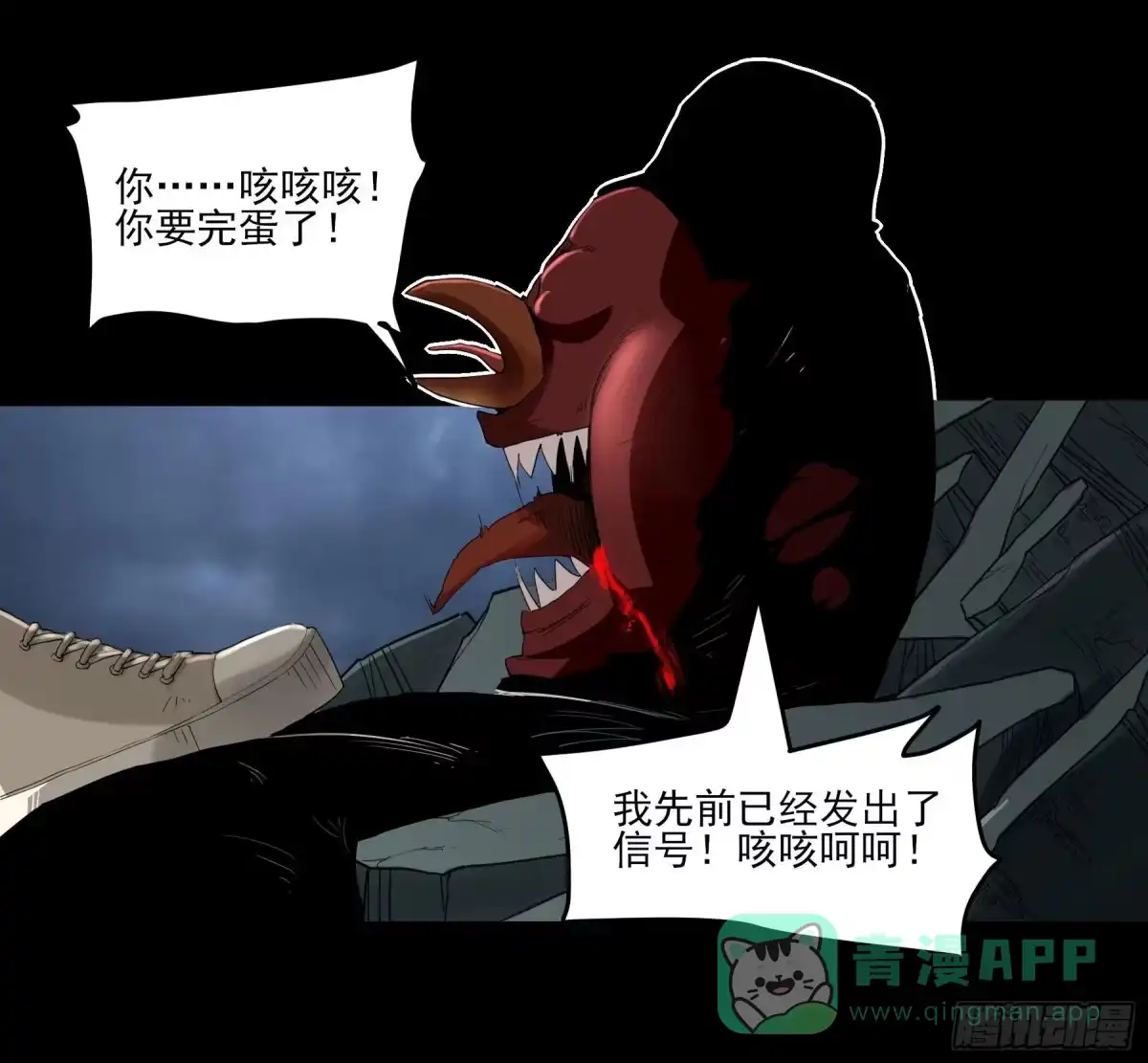 《妖开饭啦！（烹饪美味怪物吧）》53.一窝端了 第26页