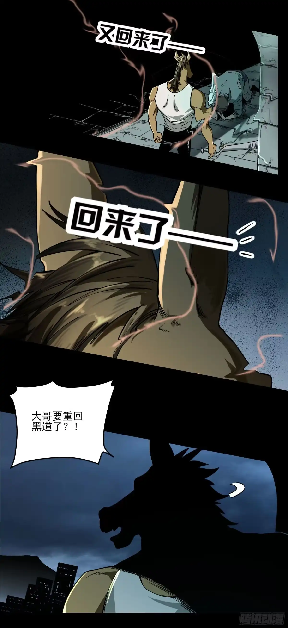 《妖开饭啦！（烹饪美味怪物吧）》53.一窝端了 第5页