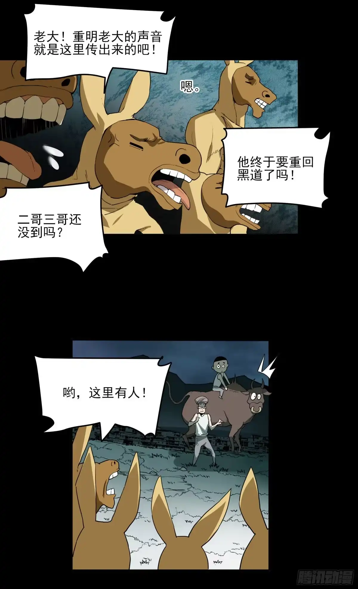 《妖开饭啦！（烹饪美味怪物吧）》53.一窝端了 第32页