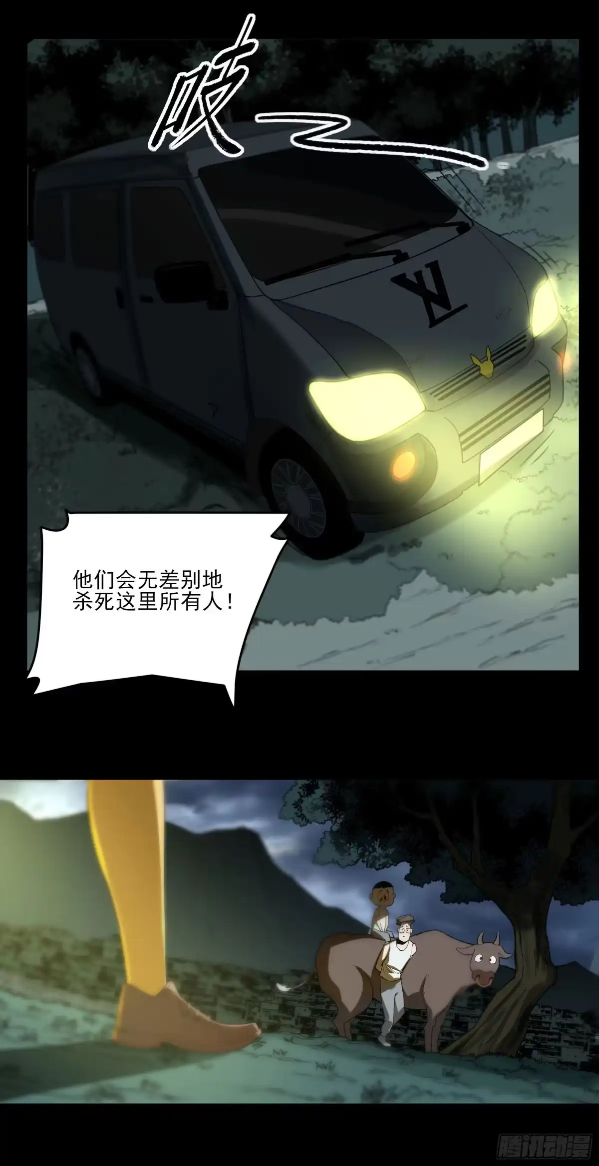 《妖开饭啦！（烹饪美味怪物吧）》53.一窝端了 第28页