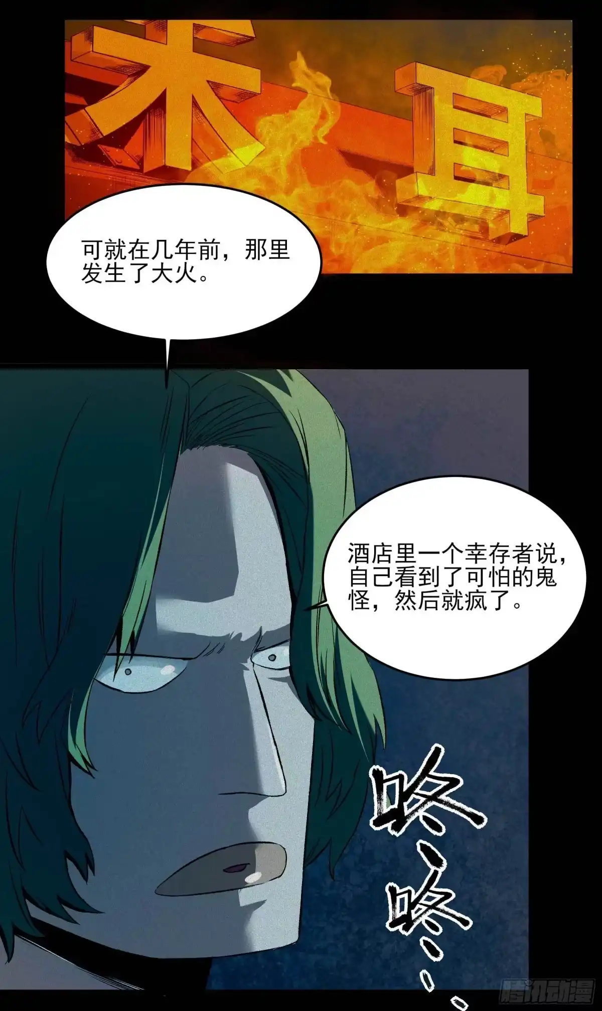 《妖开饭啦！（烹饪美味怪物吧）》3.禾耳酒店 第22页
