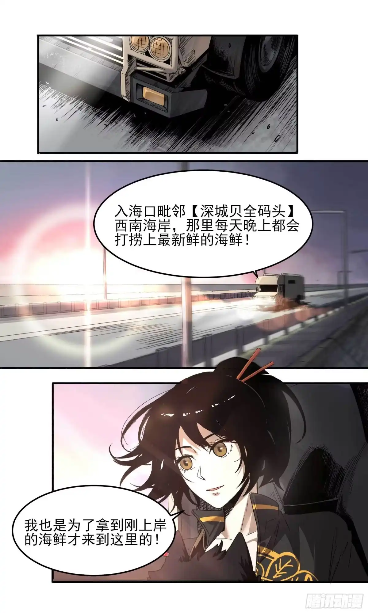 《妖开饭啦！（烹饪美味怪物吧）》3.禾耳酒店 第5页