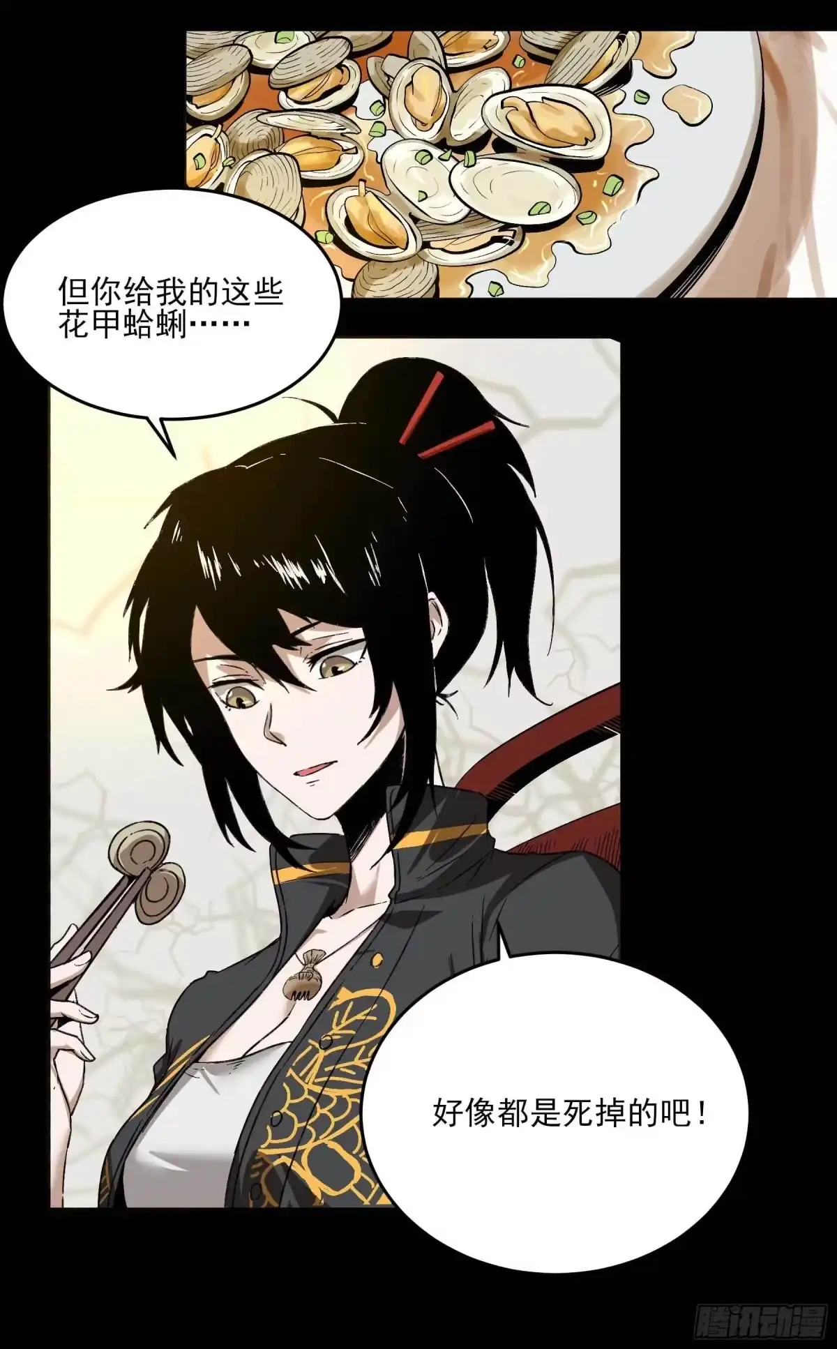 《妖开饭啦！（烹饪美味怪物吧）》3.禾耳酒店 第28页