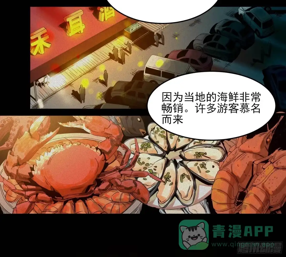 《妖开饭啦！（烹饪美味怪物吧）》3.禾耳酒店 第21页