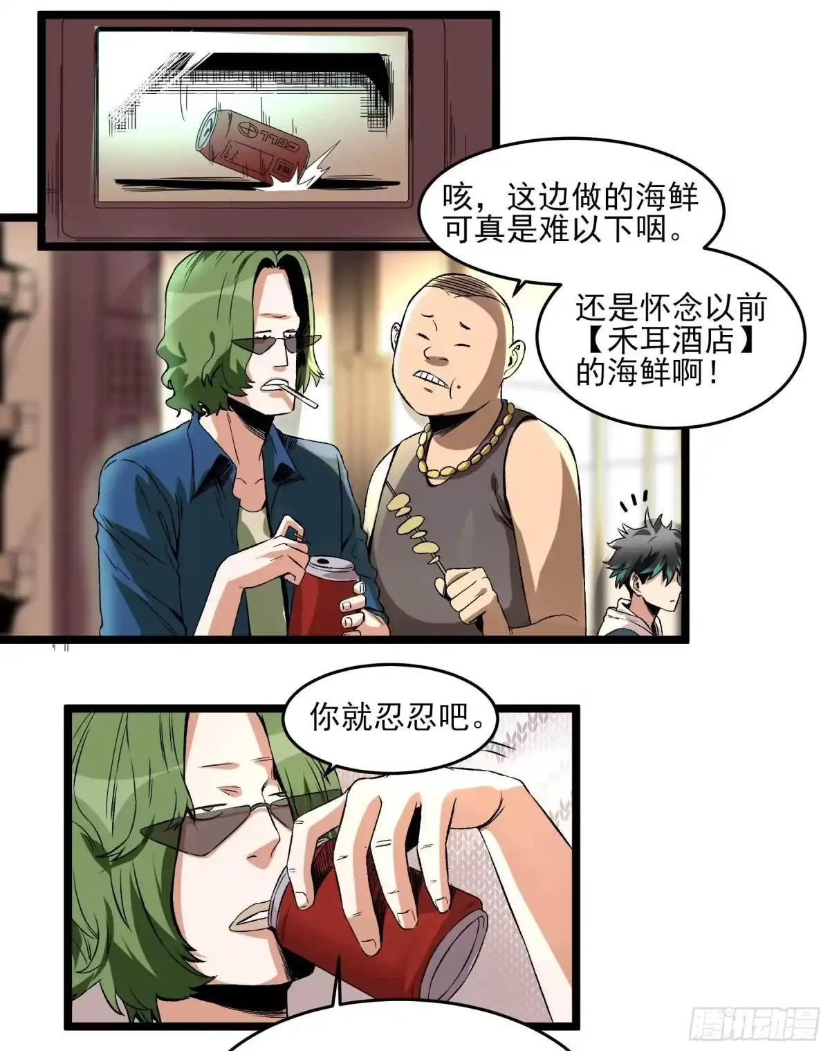 《妖开饭啦！（烹饪美味怪物吧）》3.禾耳酒店 第13页