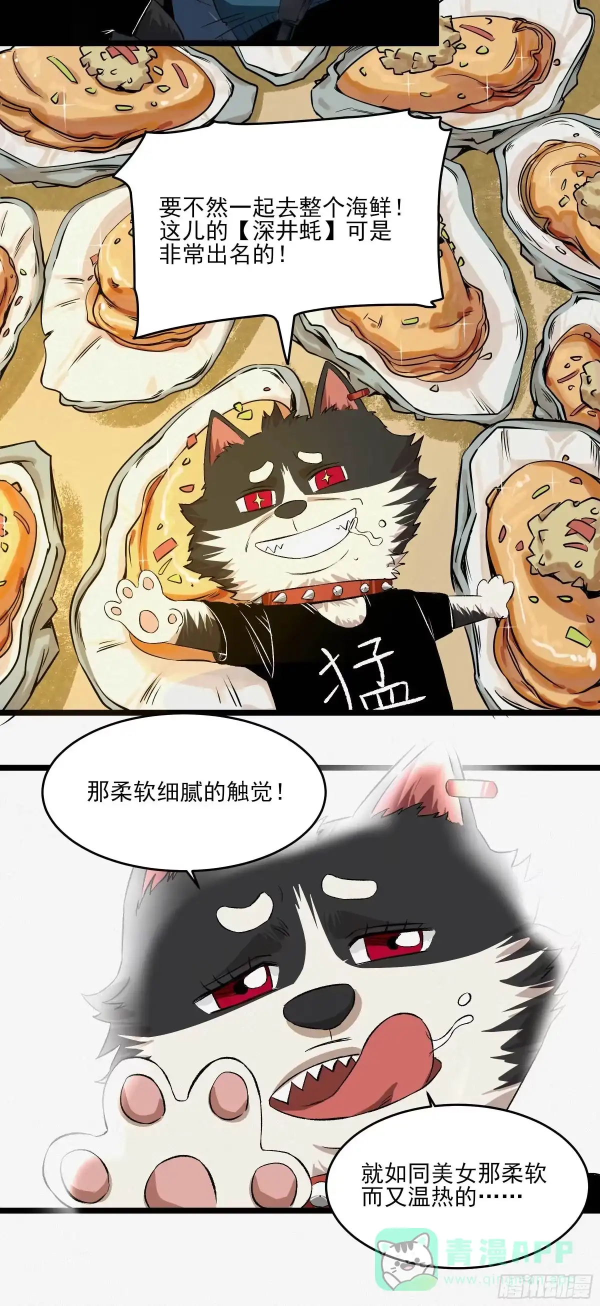 《妖开饭啦！（烹饪美味怪物吧）》3.禾耳酒店 第11页