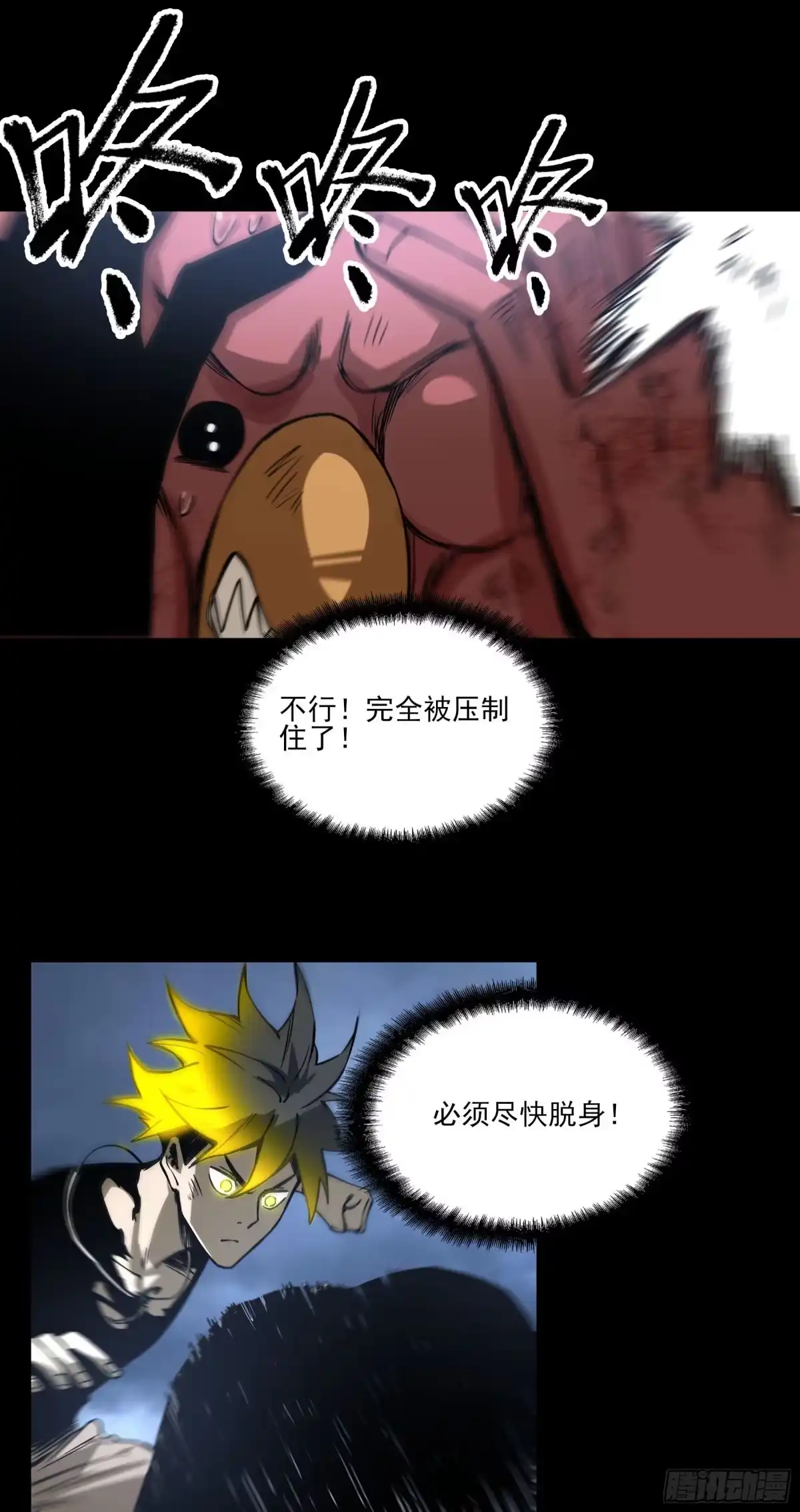 《妖开饭啦！（烹饪美味怪物吧）》54.大劣势！快撤！ 第20页