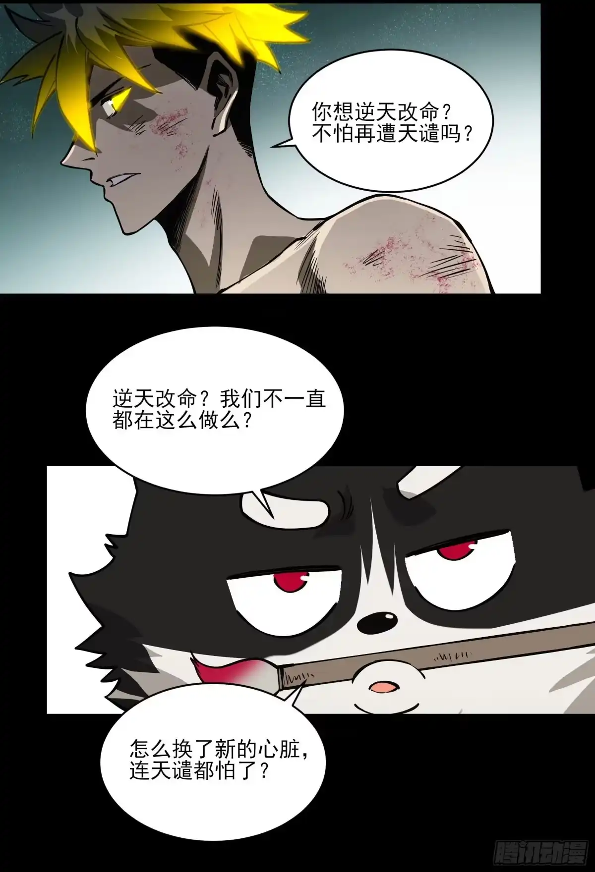 《妖开饭啦！（烹饪美味怪物吧）》54.大劣势！快撤！ 第33页
