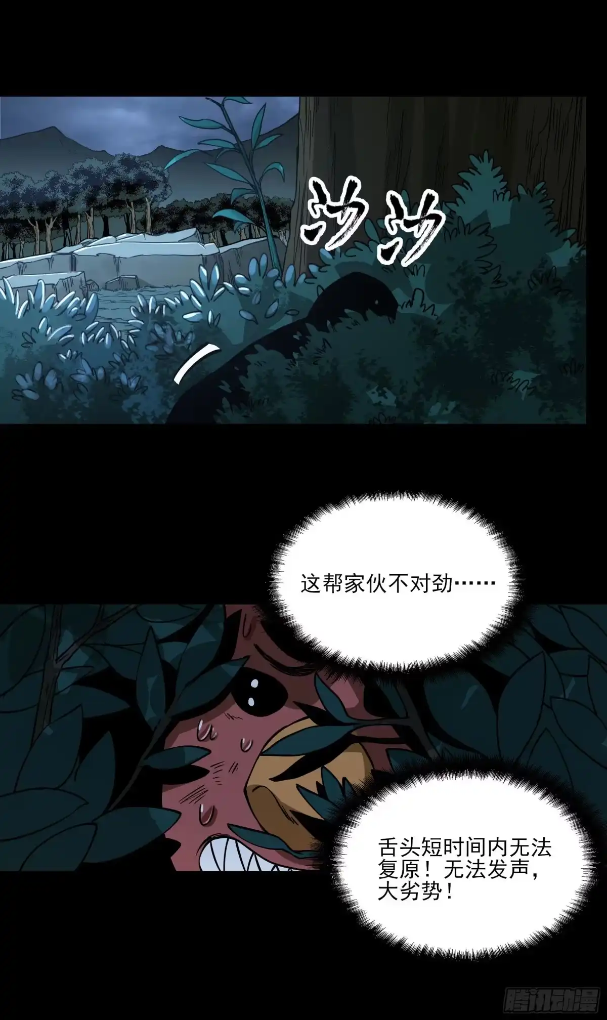 《妖开饭啦！（烹饪美味怪物吧）》54.大劣势！快撤！ 第23页