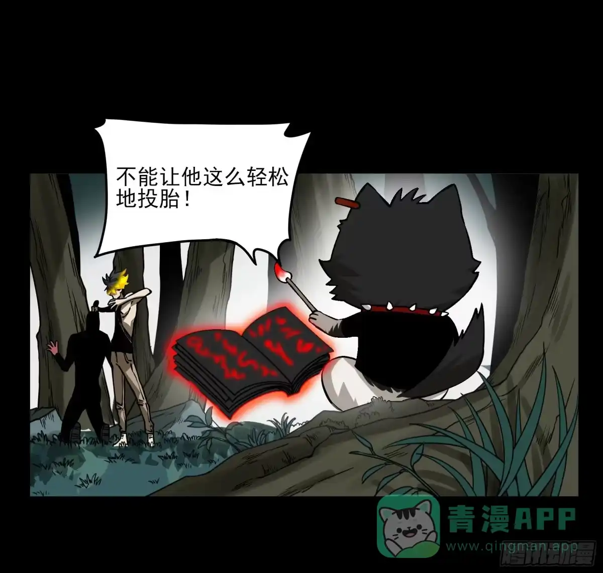 《妖开饭啦！（烹饪美味怪物吧）》54.大劣势！快撤！ 第31页
