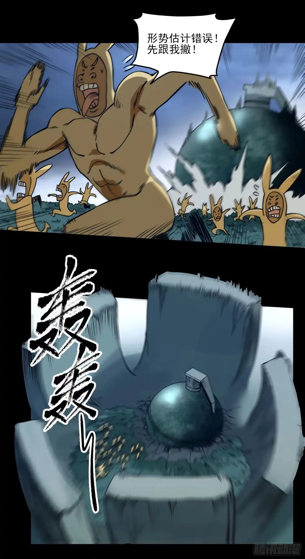 《妖开饭啦！（烹饪美味怪物吧）》54.大劣势！快撤！ 第13页