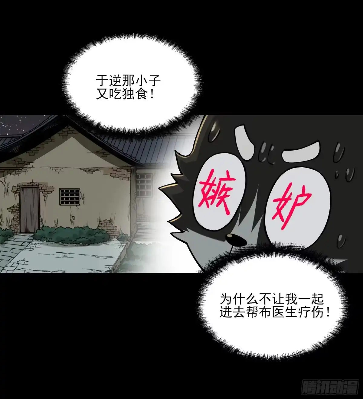 《妖开饭啦！（烹饪美味怪物吧）》55.饕餮 第8页
