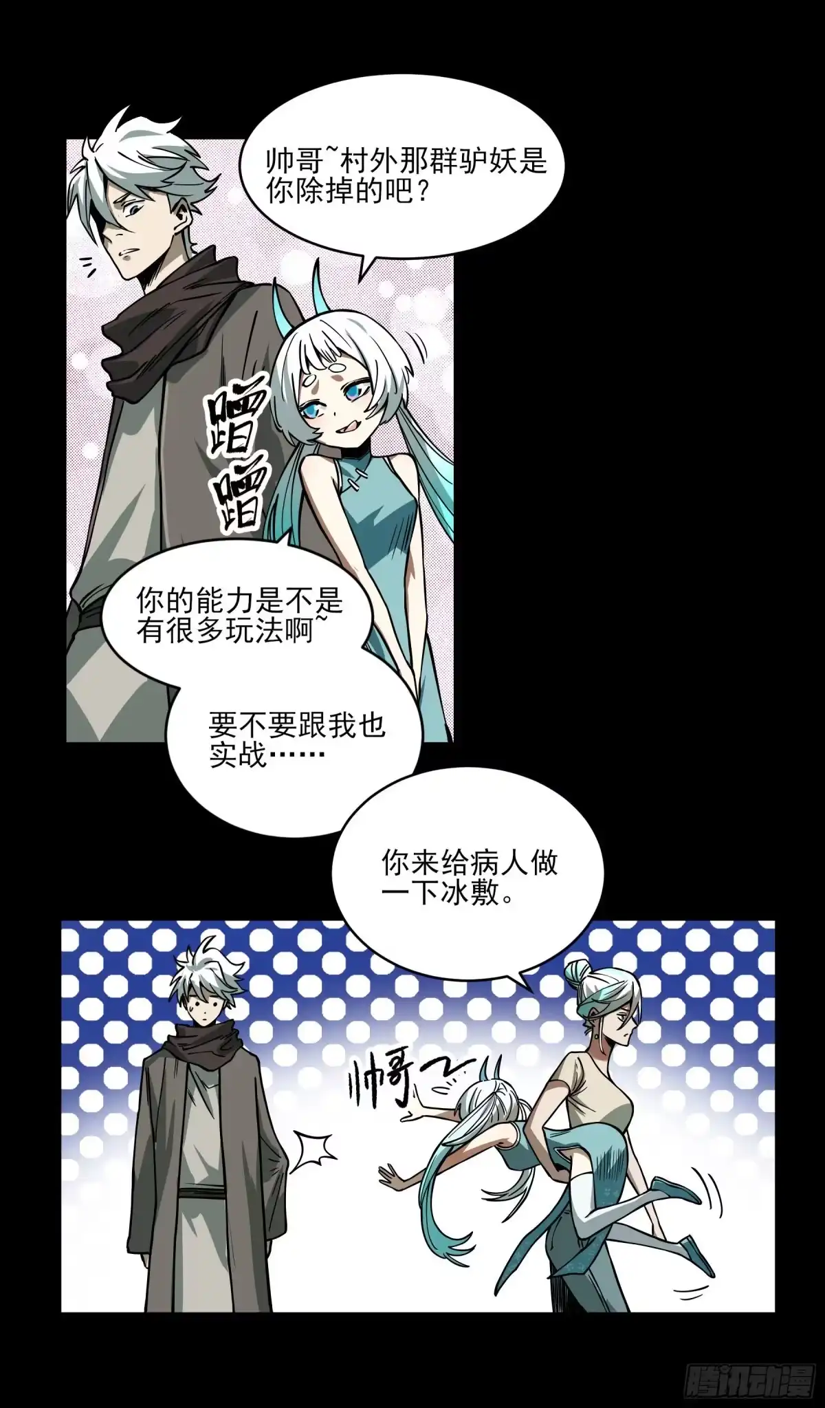 《妖开饭啦！（烹饪美味怪物吧）》55.饕餮 第12页